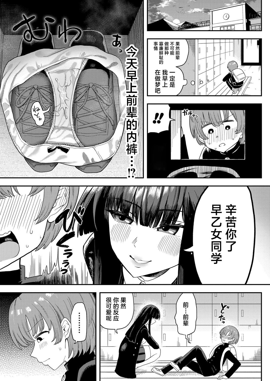 [日本漫画] [プニョン] 憧れの生徒会長の趣味は… (COMIC 真激 2025年8月号) 单本,调教,单女,女学生制服,单男,内射中出,丝袜#[30P]-7