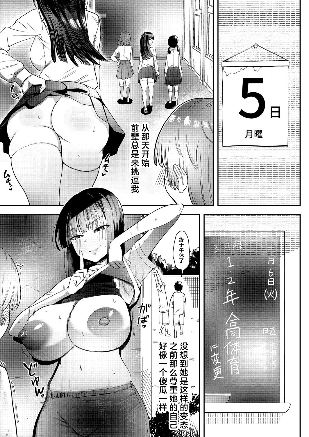 [日本漫画] [プニョン] 憧れの生徒会長の趣味は… (COMIC 真激 2025年8月号) 单本,调教,单女,女学生制服,单男,内射中出,丝袜#[30P]-9