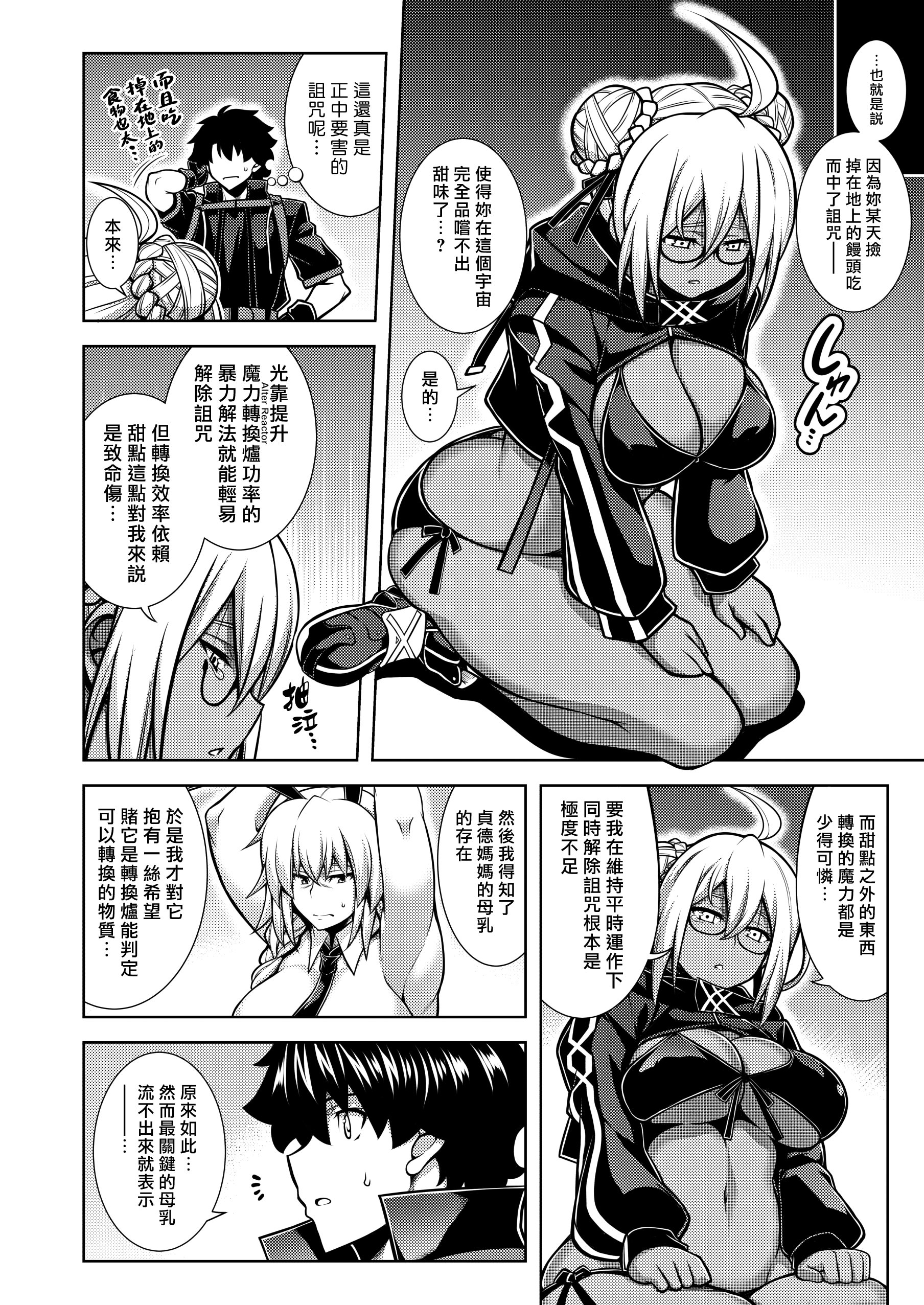 [日本漫画] [STUDIO TIAMAT (TANABE)] La faux-月天聖母- (Fate／Grand Order) [ 单本,眼镜,熟女人妻,巨乳大奶,内衣,内射中出,乳交,丝袜#[37P]-10
