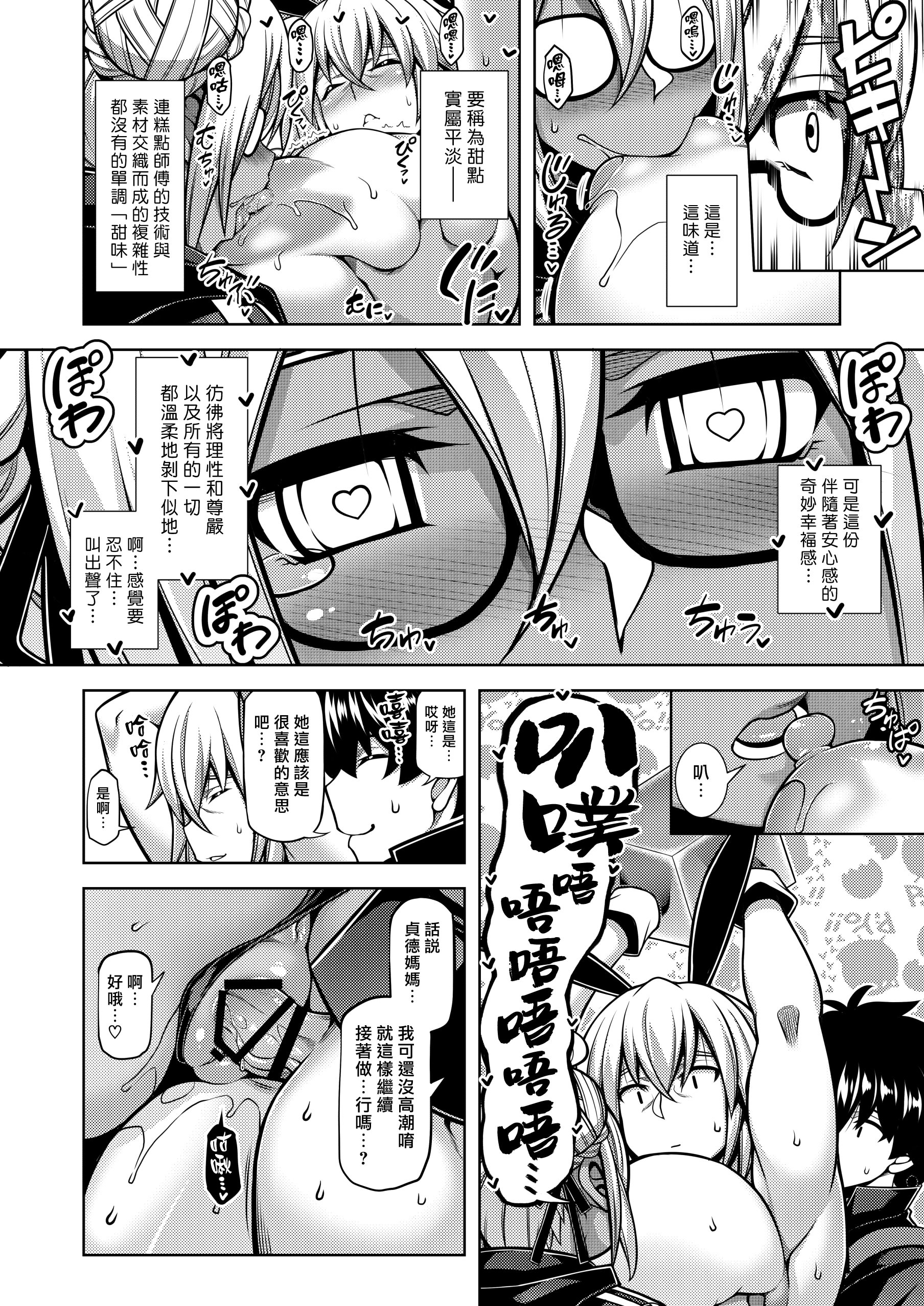 [日本漫画] [STUDIO TIAMAT (TANABE)] La faux-月天聖母- (Fate／Grand Order) [ 单本,眼镜,熟女人妻,巨乳大奶,内衣,内射中出,乳交,丝袜#[37P]-16