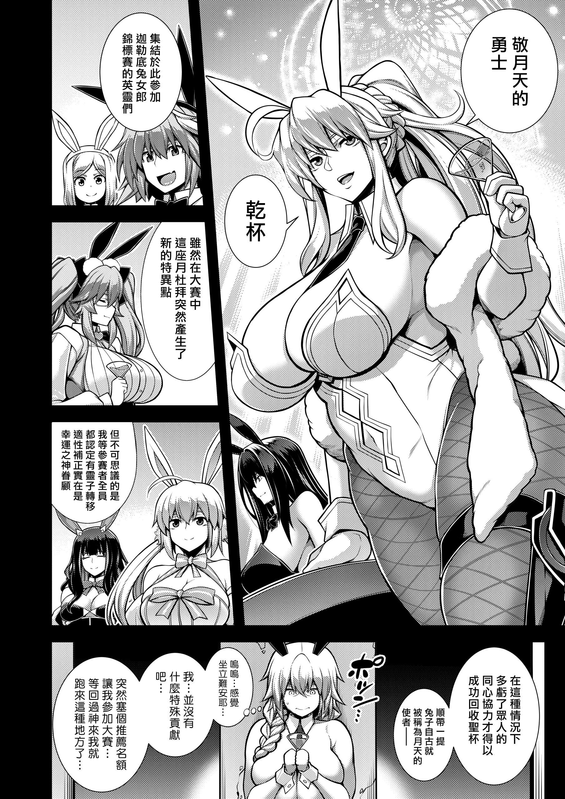 [日本漫画] [STUDIO TIAMAT (TANABE)] La faux-月天聖母- (Fate／Grand Order) [ 单本,眼镜,熟女人妻,巨乳大奶,内衣,内射中出,乳交,丝袜#[37P]-4