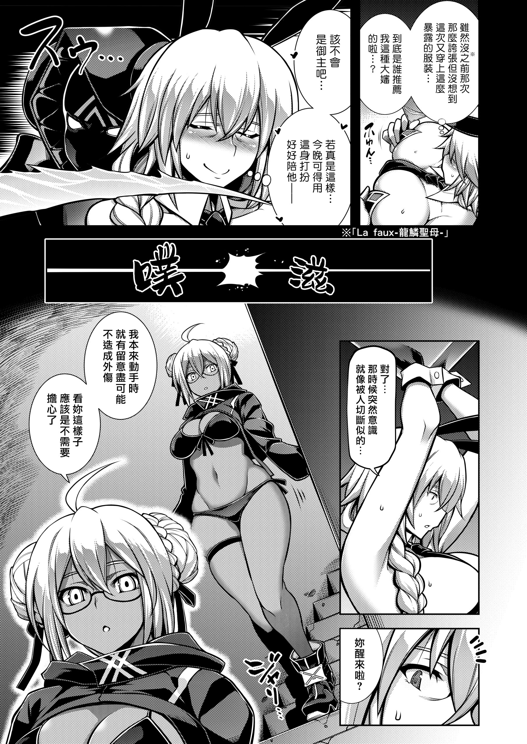 [日本漫画] [STUDIO TIAMAT (TANABE)] La faux-月天聖母- (Fate／Grand Order) [ 单本,眼镜,熟女人妻,巨乳大奶,内衣,内射中出,乳交,丝袜#[37P]-5