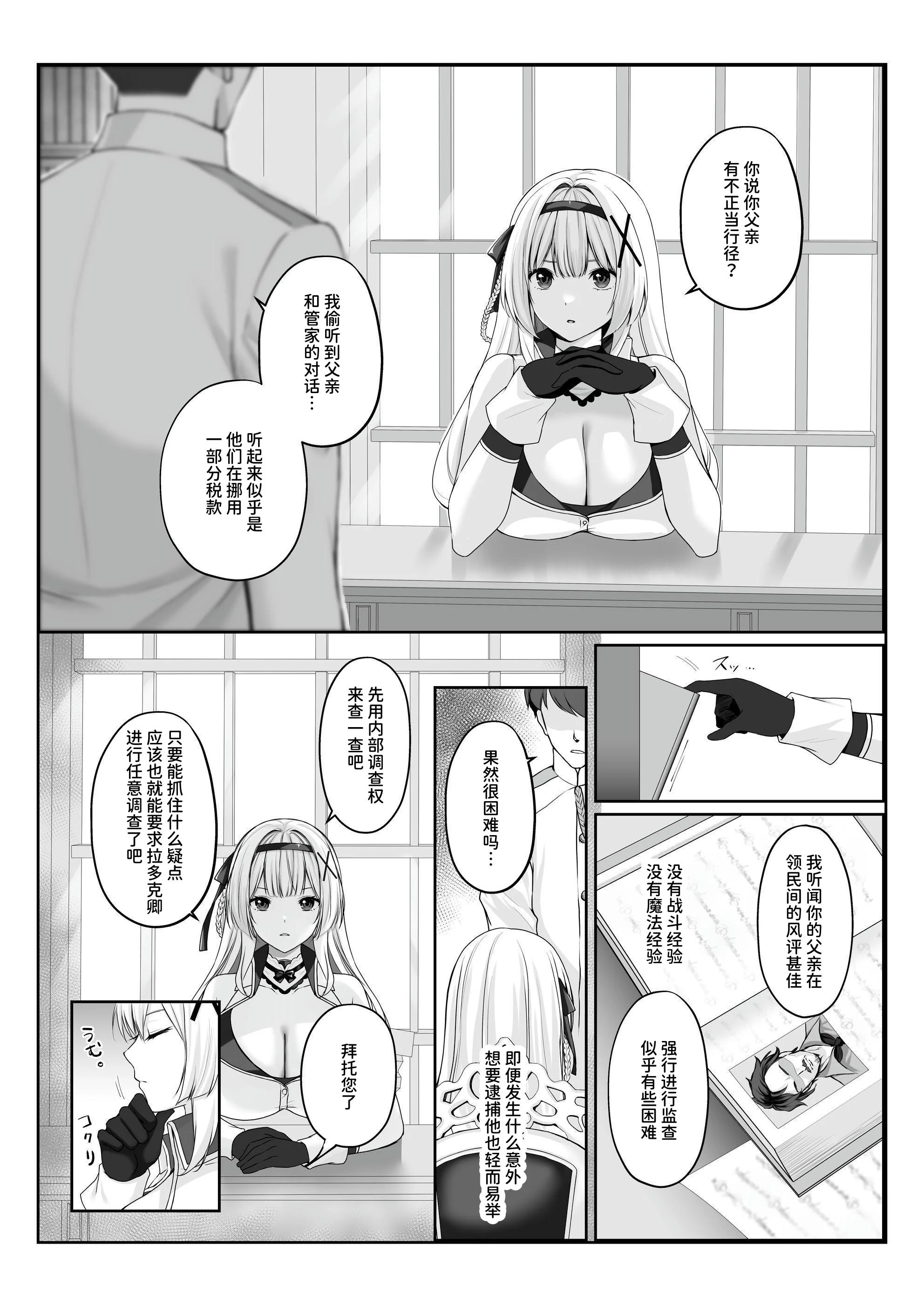 [日本漫画] [エルトリア] プリンセス・ヒプノシス ―絶倫領主の催眠で偽りの愛に堕ちる姫騎士物語  单本,高潮潮吹,调教,巨乳大奶,内射中出,乳交#[46P]-2