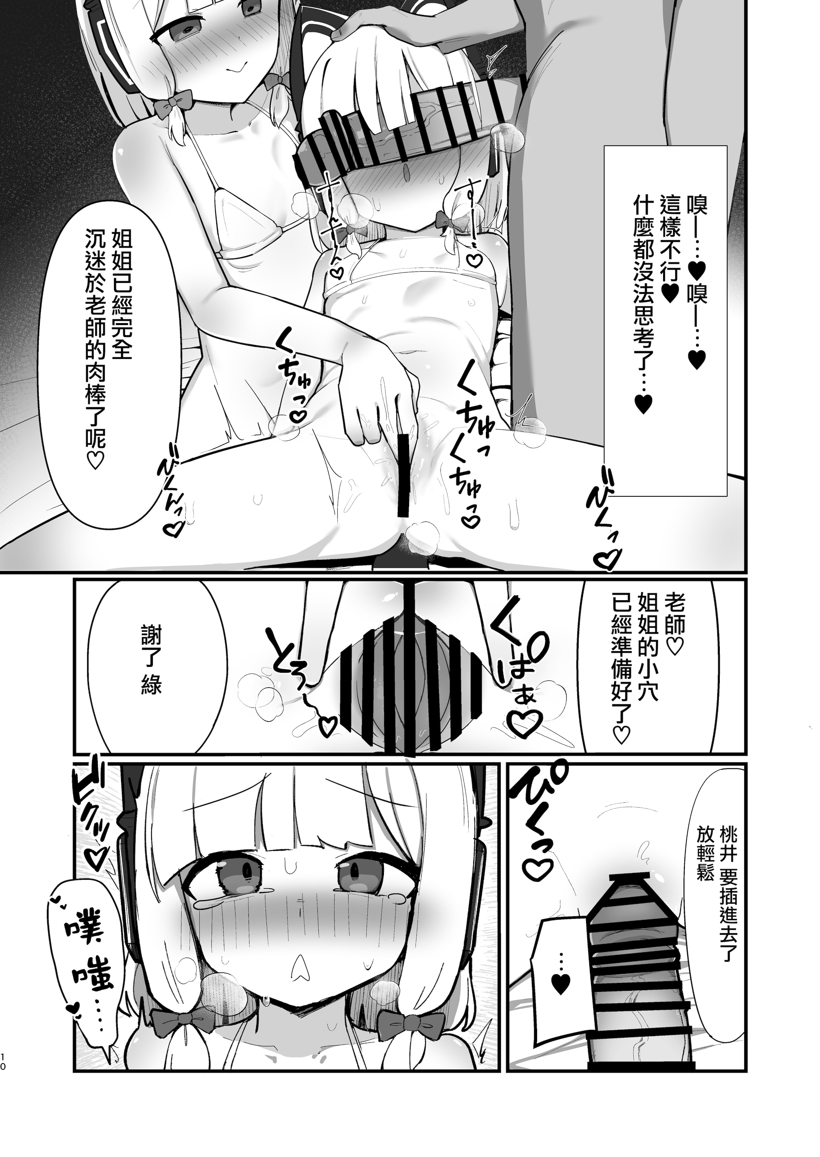 [日本漫画] [ぴかぴかハルシネイト (じぇねしす)] 才羽姉妹まとめて孕ませる本 (ブルーアーカイブ)  单本,萝莉,调教,群P,内射中出#[23P]-10