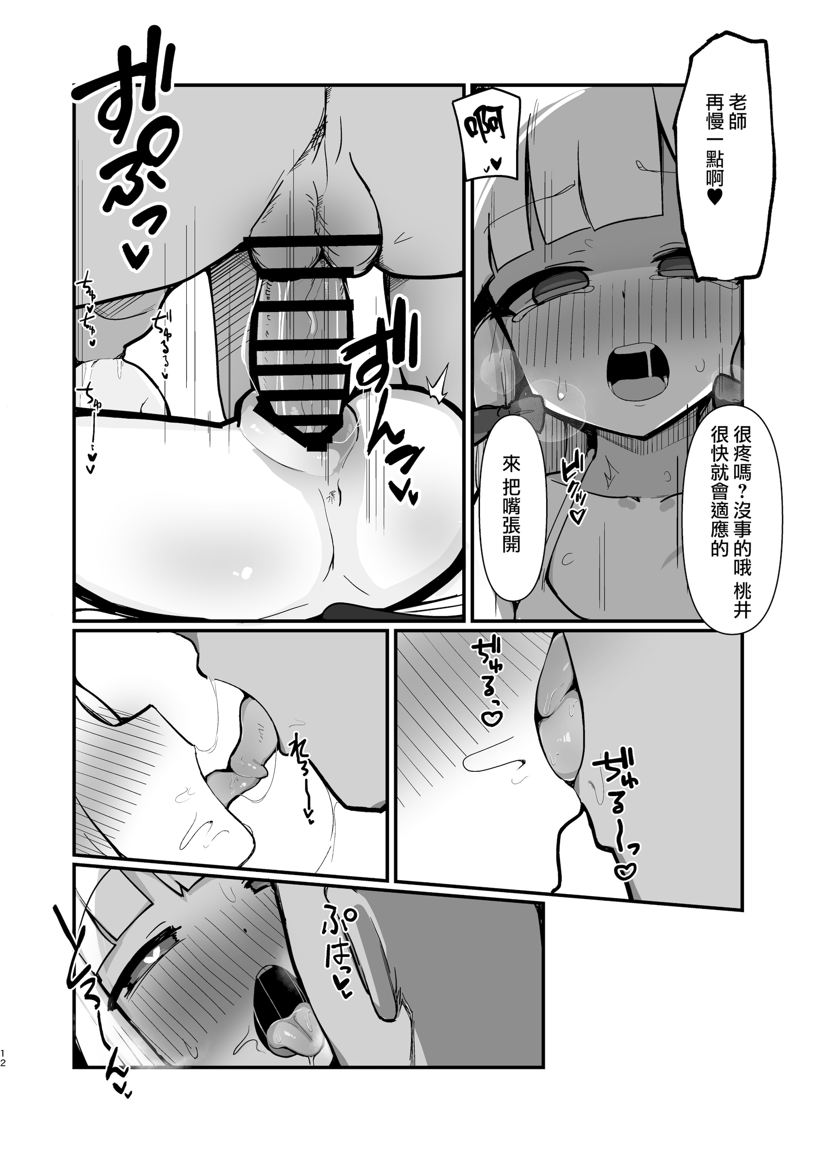 [日本漫画] [ぴかぴかハルシネイト (じぇねしす)] 才羽姉妹まとめて孕ませる本 (ブルーアーカイブ)  单本,萝莉,调教,群P,内射中出#[23P]-12
