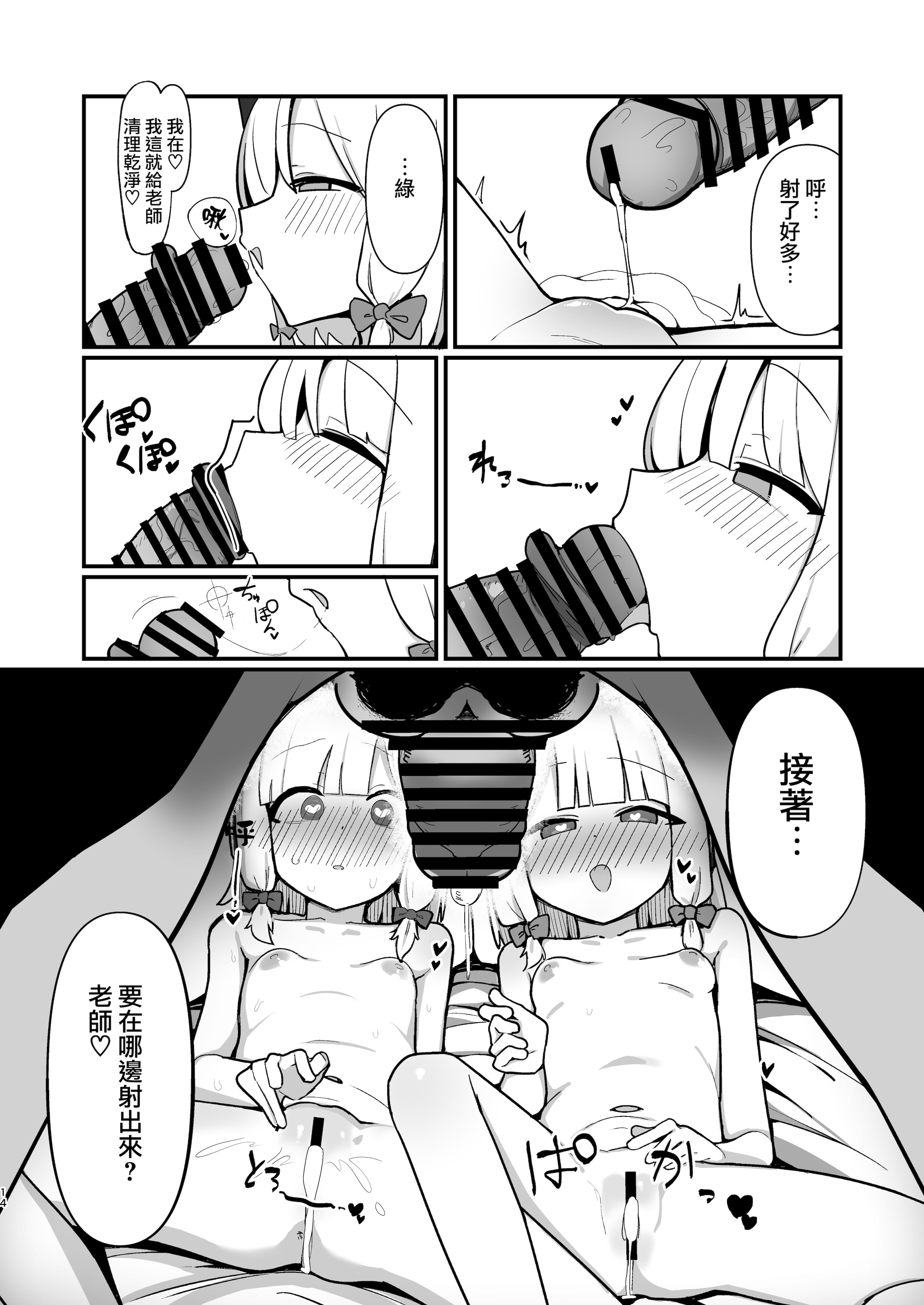 [日本漫画] [ぴかぴかハルシネイト (じぇねしす)] 才羽姉妹まとめて孕ませる本 (ブルーアーカイブ)  单本,萝莉,调教,群P,内射中出#[23P]-14