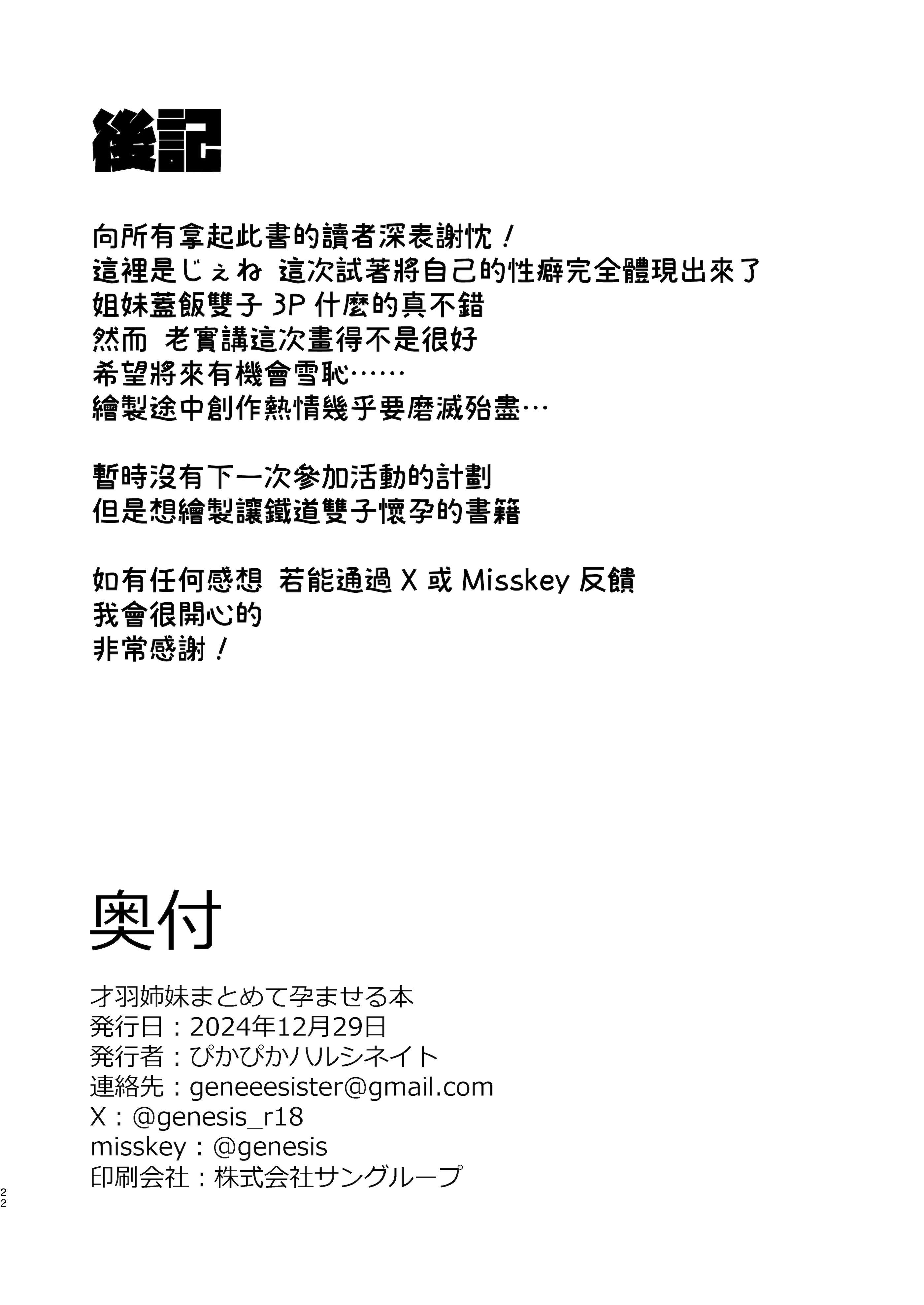 [日本漫画] [ぴかぴかハルシネイト (じぇねしす)] 才羽姉妹まとめて孕ませる本 (ブルーアーカイブ)  单本,萝莉,调教,群P,内射中出#[23P]-22