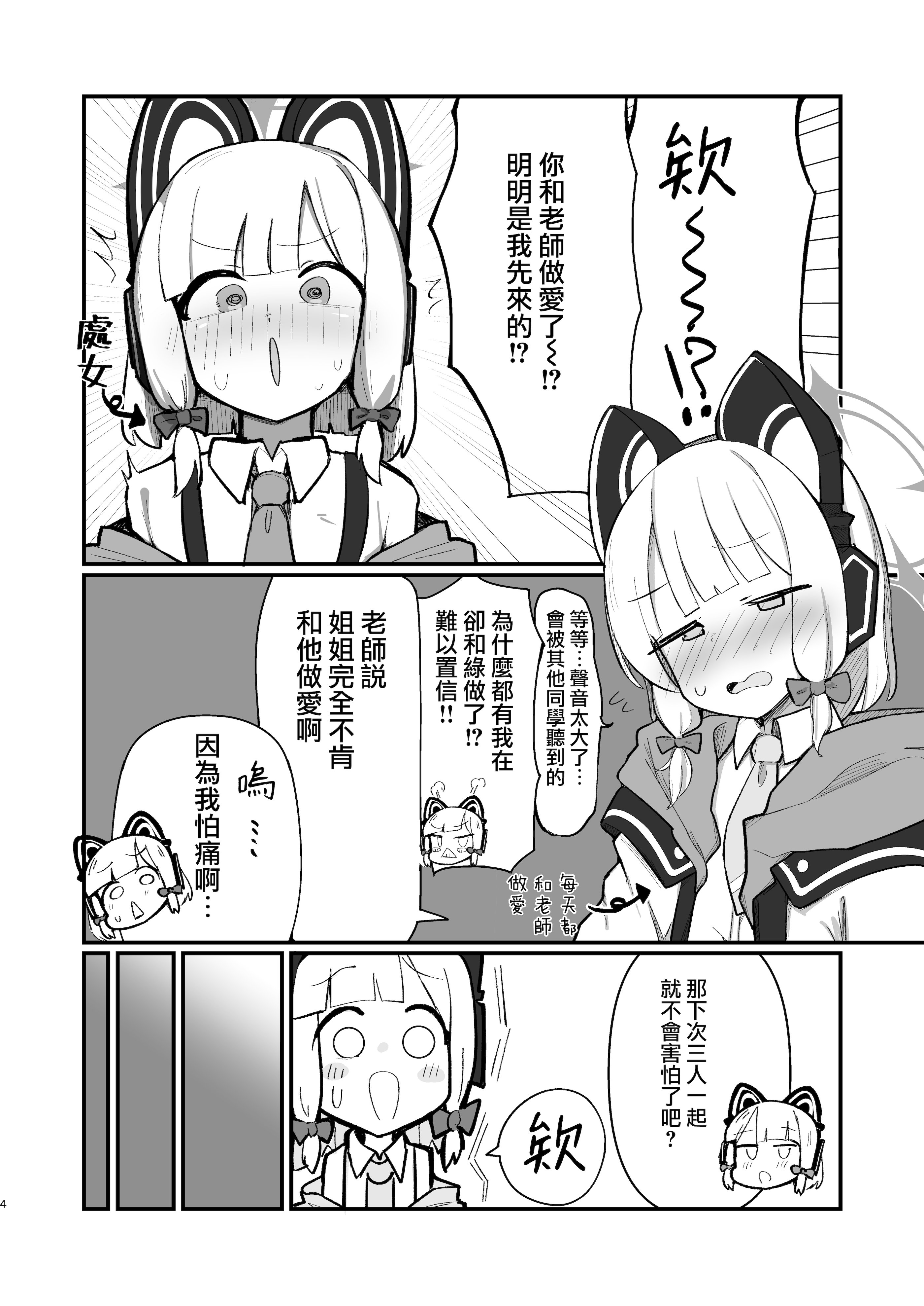 [日本漫画] [ぴかぴかハルシネイト (じぇねしす)] 才羽姉妹まとめて孕ませる本 (ブルーアーカイブ)  单本,萝莉,调教,群P,内射中出#[23P]-4