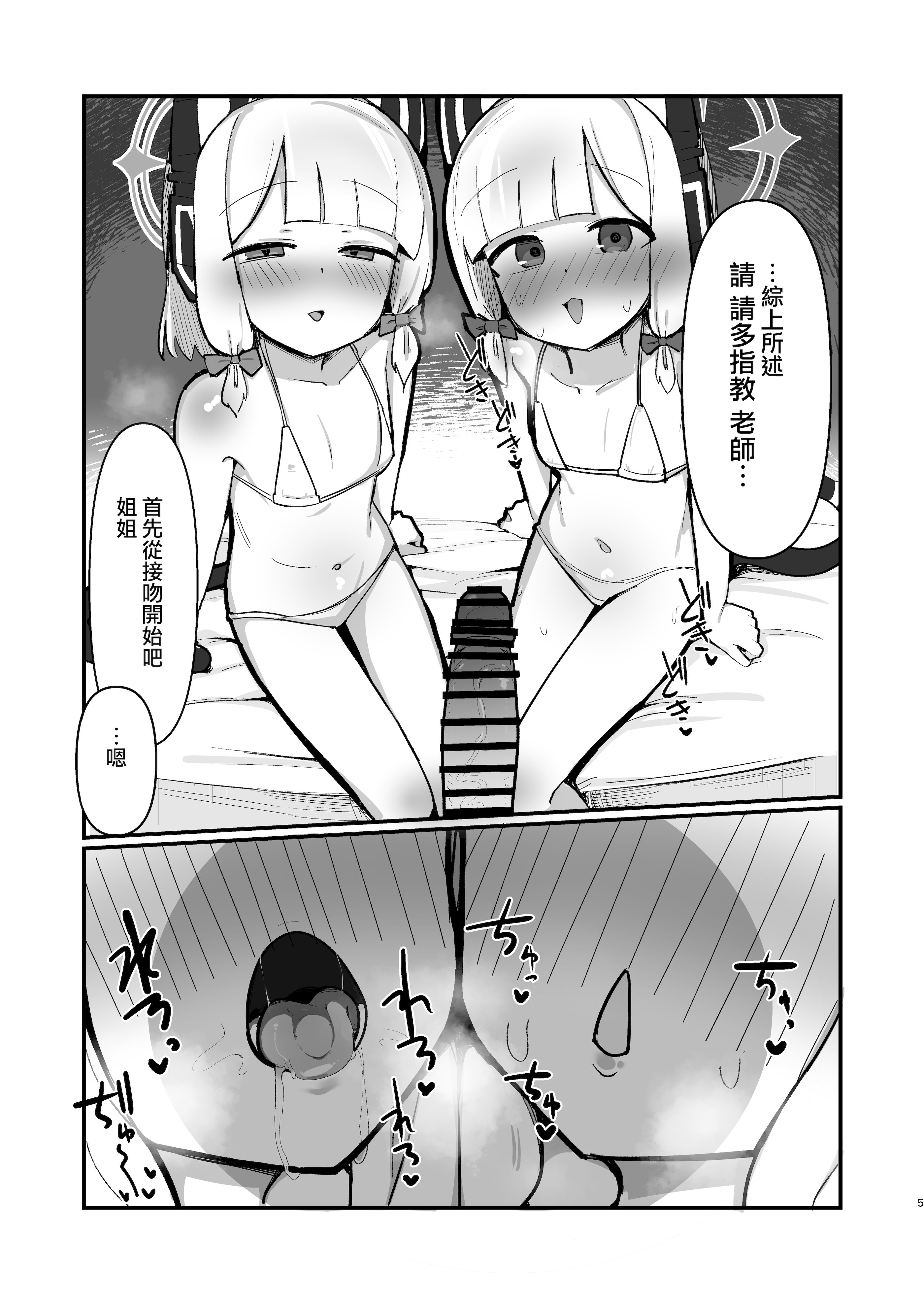 [日本漫画] [ぴかぴかハルシネイト (じぇねしす)] 才羽姉妹まとめて孕ませる本 (ブルーアーカイブ)  单本,萝莉,调教,群P,内射中出#[23P]-5