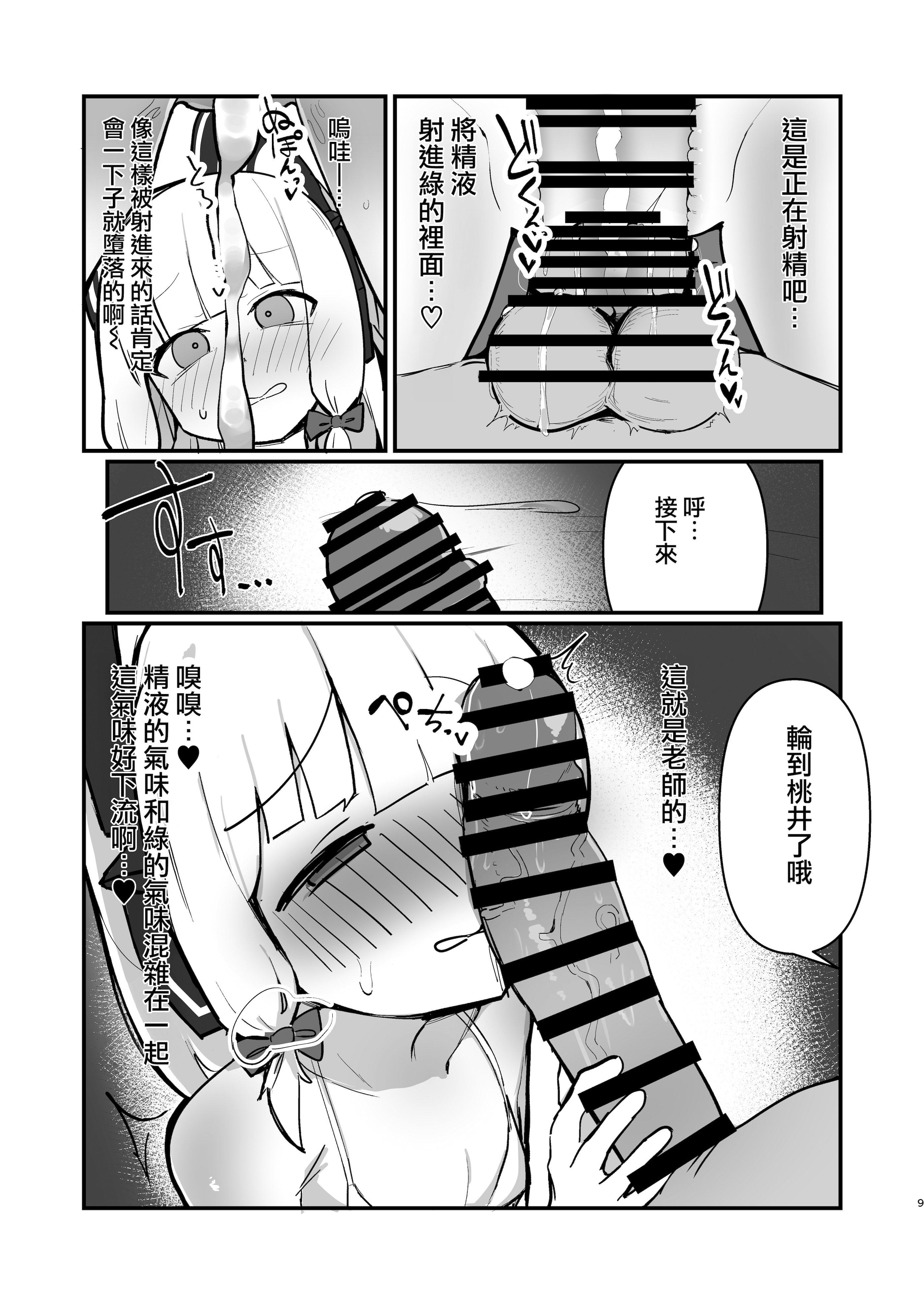 [日本漫画] [ぴかぴかハルシネイト (じぇねしす)] 才羽姉妹まとめて孕ませる本 (ブルーアーカイブ)  单本,萝莉,调教,群P,内射中出#[23P]-9