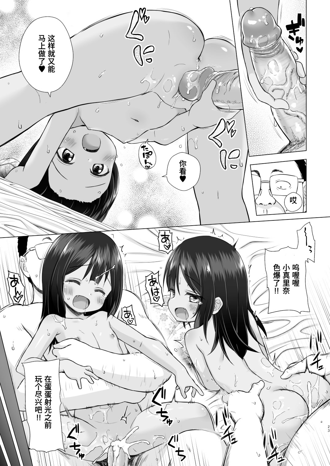 [日本漫画] [ノラネコノタマ (雪野みなと)] わらべ団地のまりなちゃん｜儿童住宅区的小真里奈 单本,萝莉,单女,泳装#[27P]-23