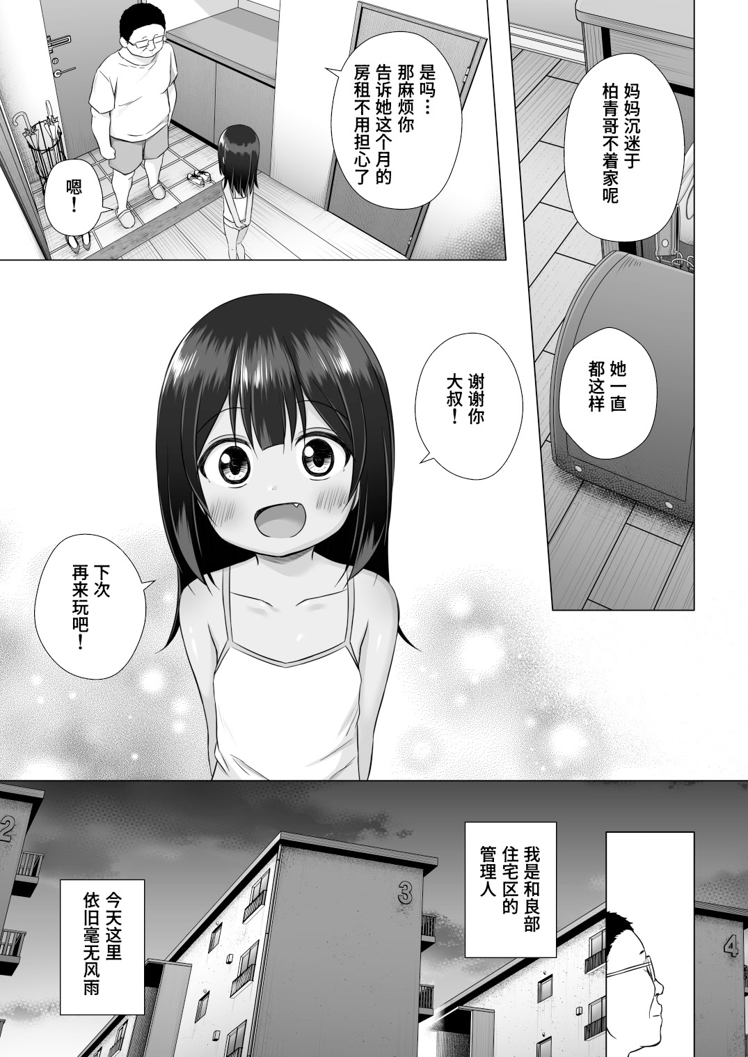 [日本漫画] [ノラネコノタマ (雪野みなと)] わらべ団地のまりなちゃん｜儿童住宅区的小真里奈 单本,萝莉,单女,泳装#[27P]-25