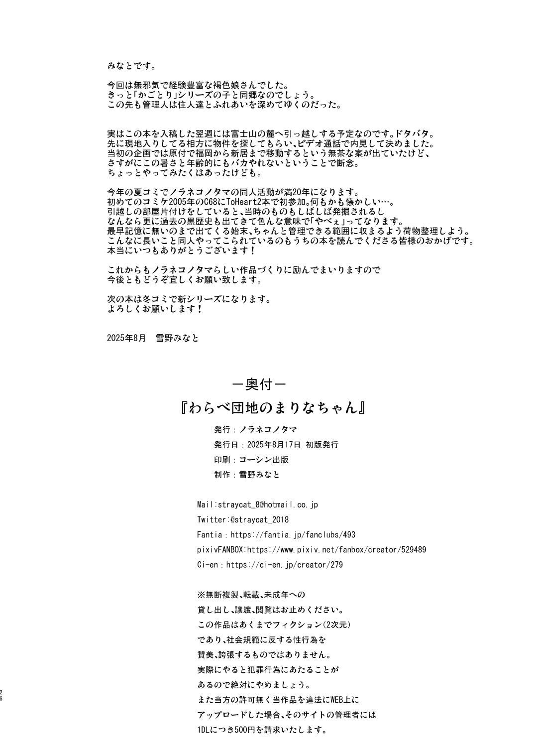 [日本漫画] [ノラネコノタマ (雪野みなと)] わらべ団地のまりなちゃん｜儿童住宅区的小真里奈 单本,萝莉,单女,泳装#[27P]-26