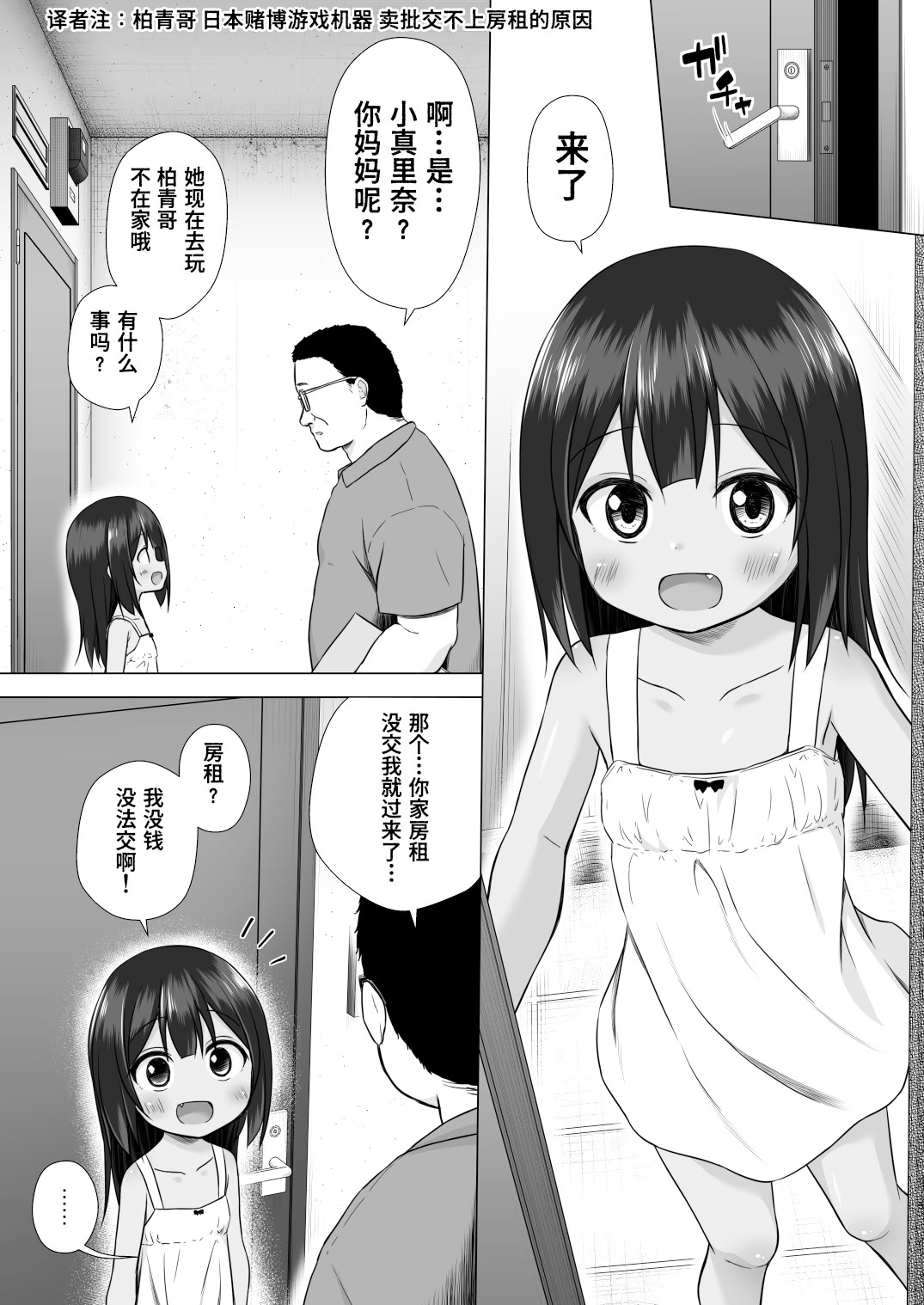 [日本漫画] [ノラネコノタマ (雪野みなと)] わらべ団地のまりなちゃん｜儿童住宅区的小真里奈 单本,萝莉,单女,泳装#[27P]-5
