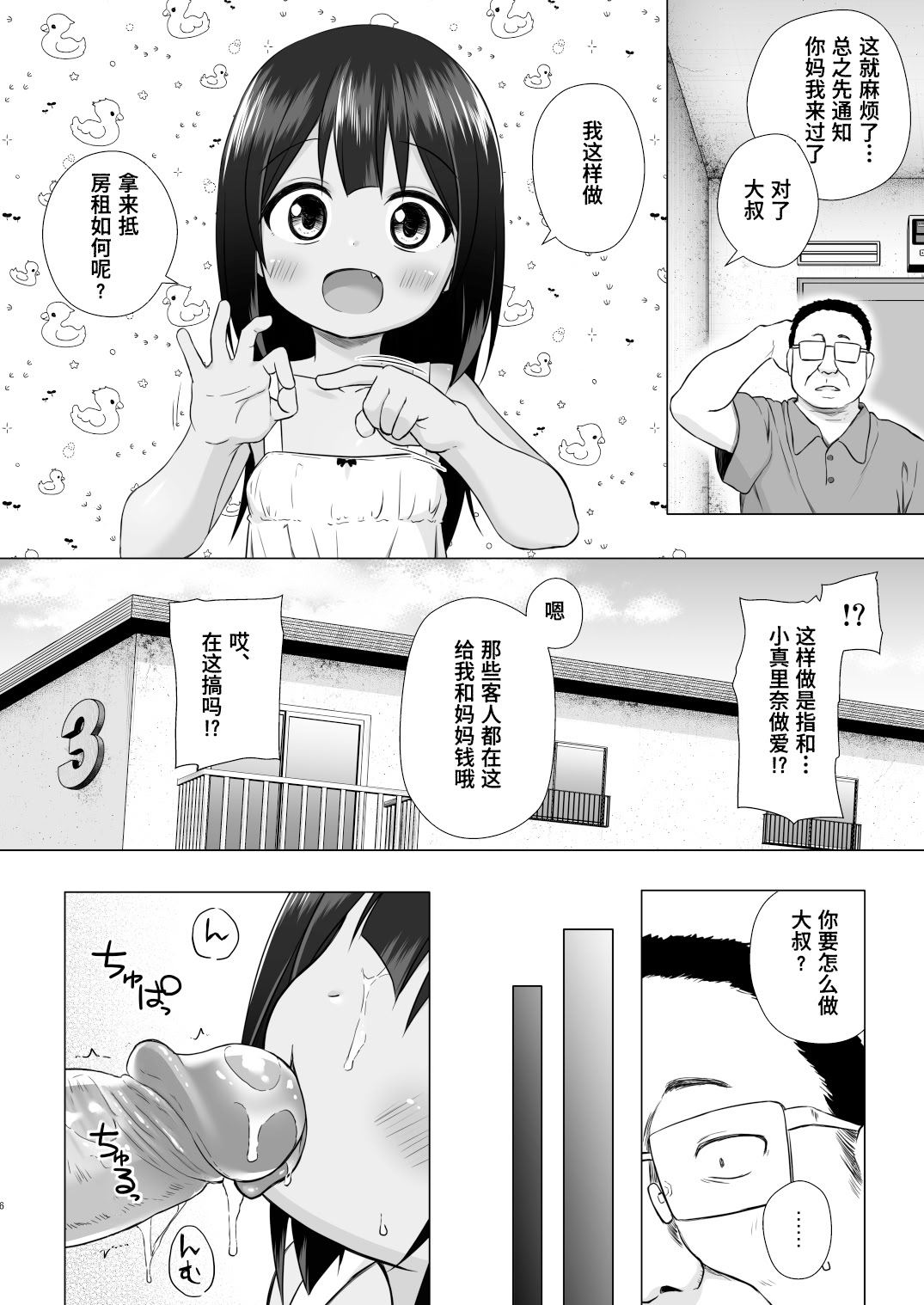 [日本漫画] [ノラネコノタマ (雪野みなと)] わらべ団地のまりなちゃん｜儿童住宅区的小真里奈 单本,萝莉,单女,泳装#[27P]-6