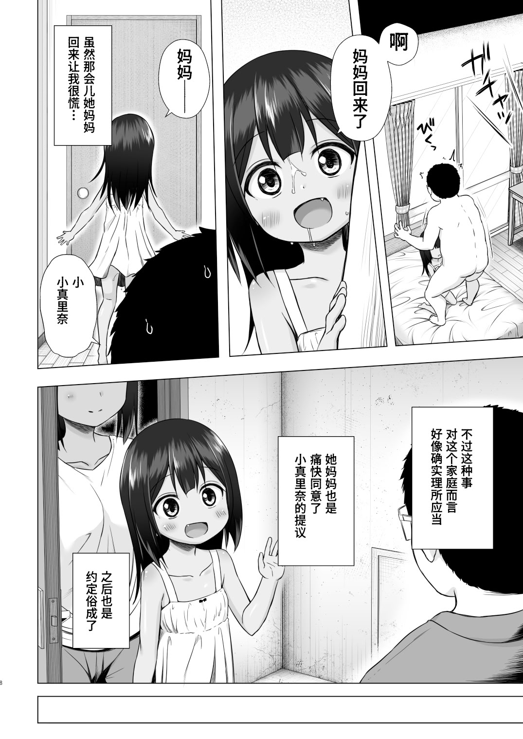 [日本漫画] [ノラネコノタマ (雪野みなと)] わらべ団地のまりなちゃん｜儿童住宅区的小真里奈 单本,萝莉,单女,泳装#[27P]-8