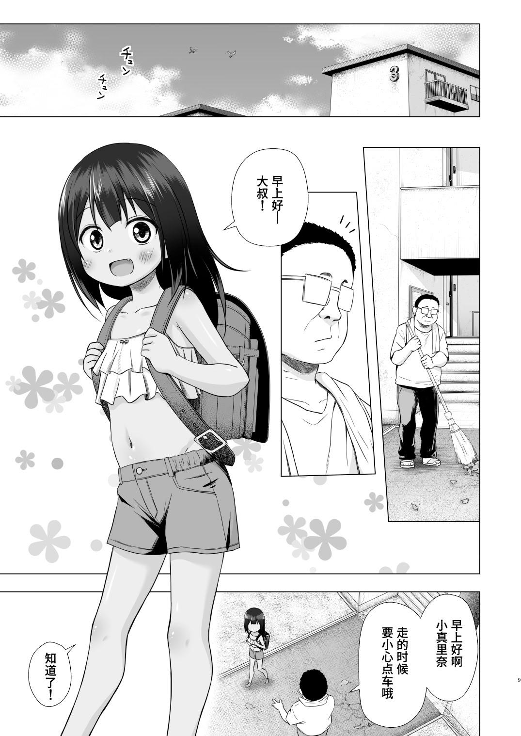 [日本漫画] [ノラネコノタマ (雪野みなと)] わらべ団地のまりなちゃん｜儿童住宅区的小真里奈 单本,萝莉,单女,泳装#[27P]-9