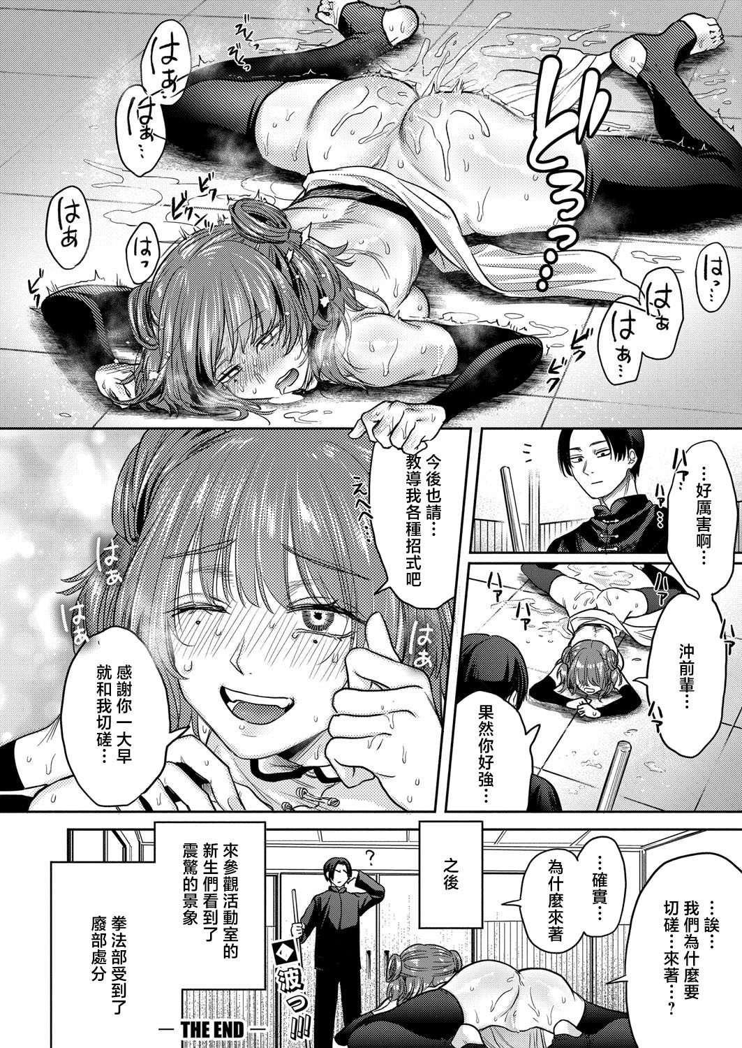 [日本漫画] [ACはせべ] くみあいっ! (COMIC 真激 2025年8月号)  单本,调教,强奸,内衣,内射中出#[28P]-28