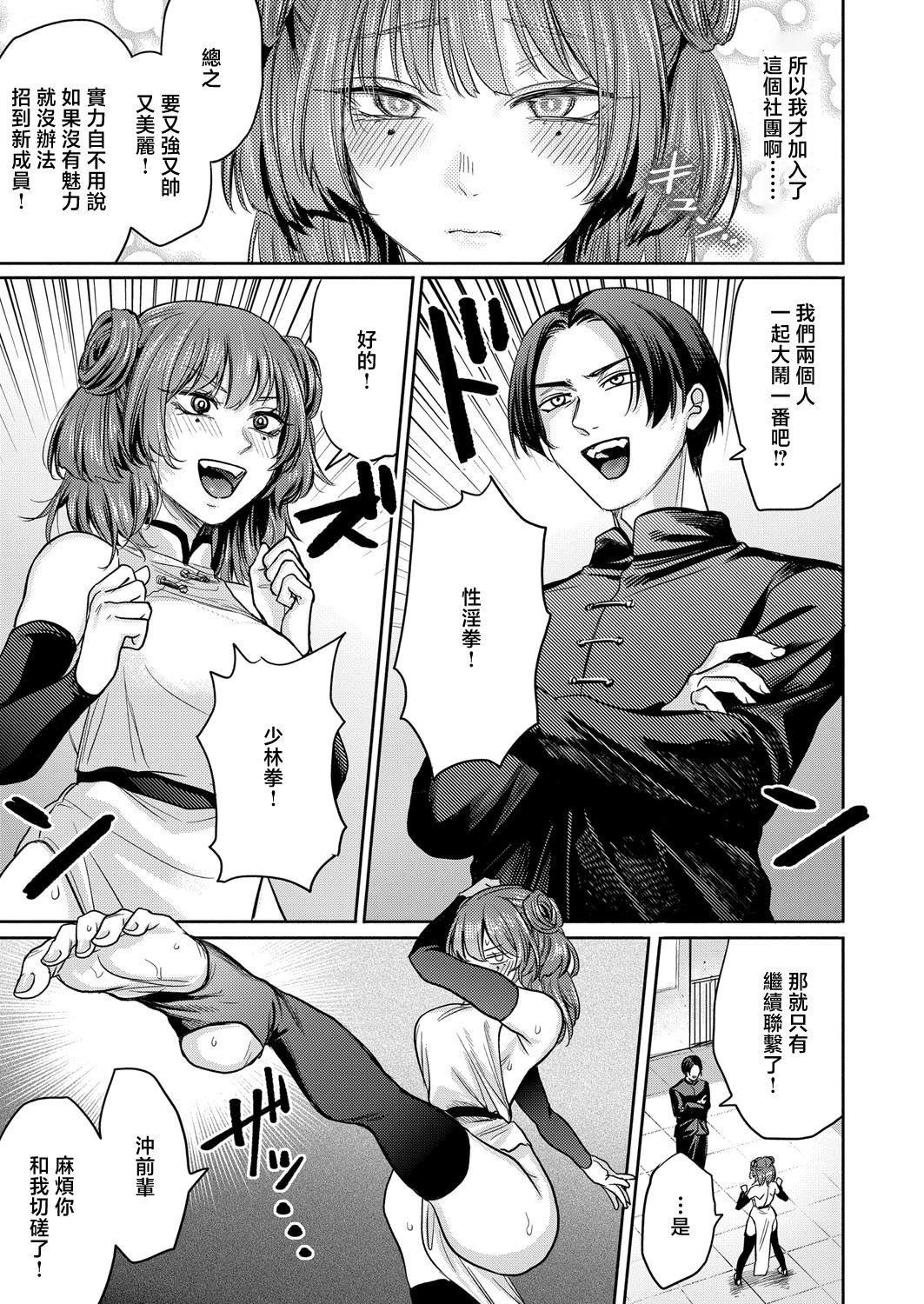 [日本漫画] [ACはせべ] くみあいっ! (COMIC 真激 2025年8月号)  单本,调教,强奸,内衣,内射中出#[28P]-3