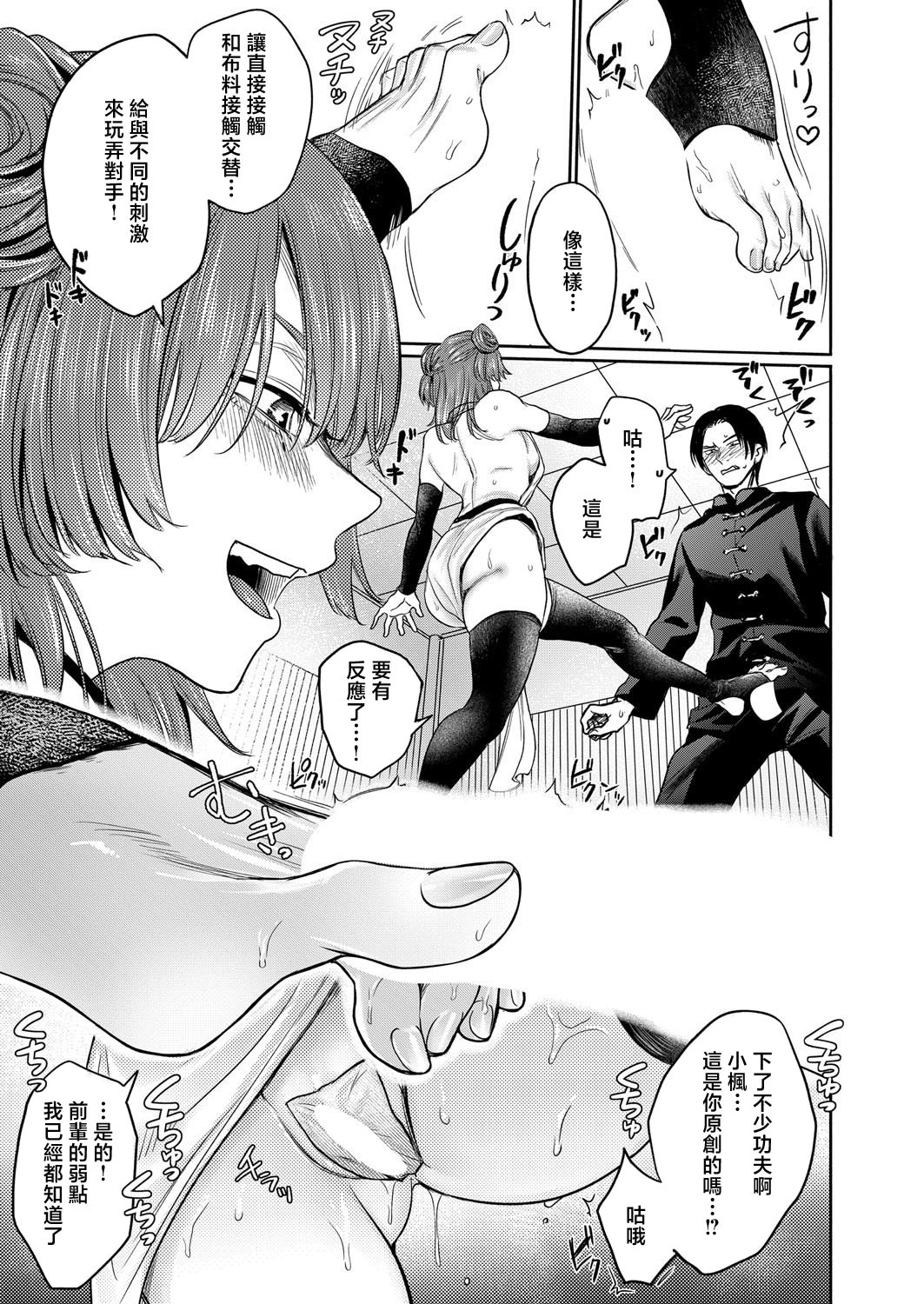 [日本漫画] [ACはせべ] くみあいっ! (COMIC 真激 2025年8月号)  单本,调教,强奸,内衣,内射中出#[28P]-5