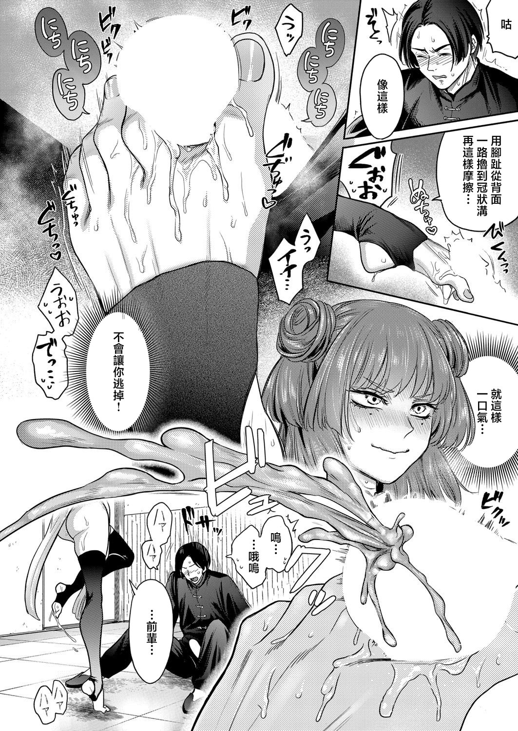 [日本漫画] [ACはせべ] くみあいっ! (COMIC 真激 2025年8月号)  单本,调教,强奸,内衣,内射中出#[28P]-6