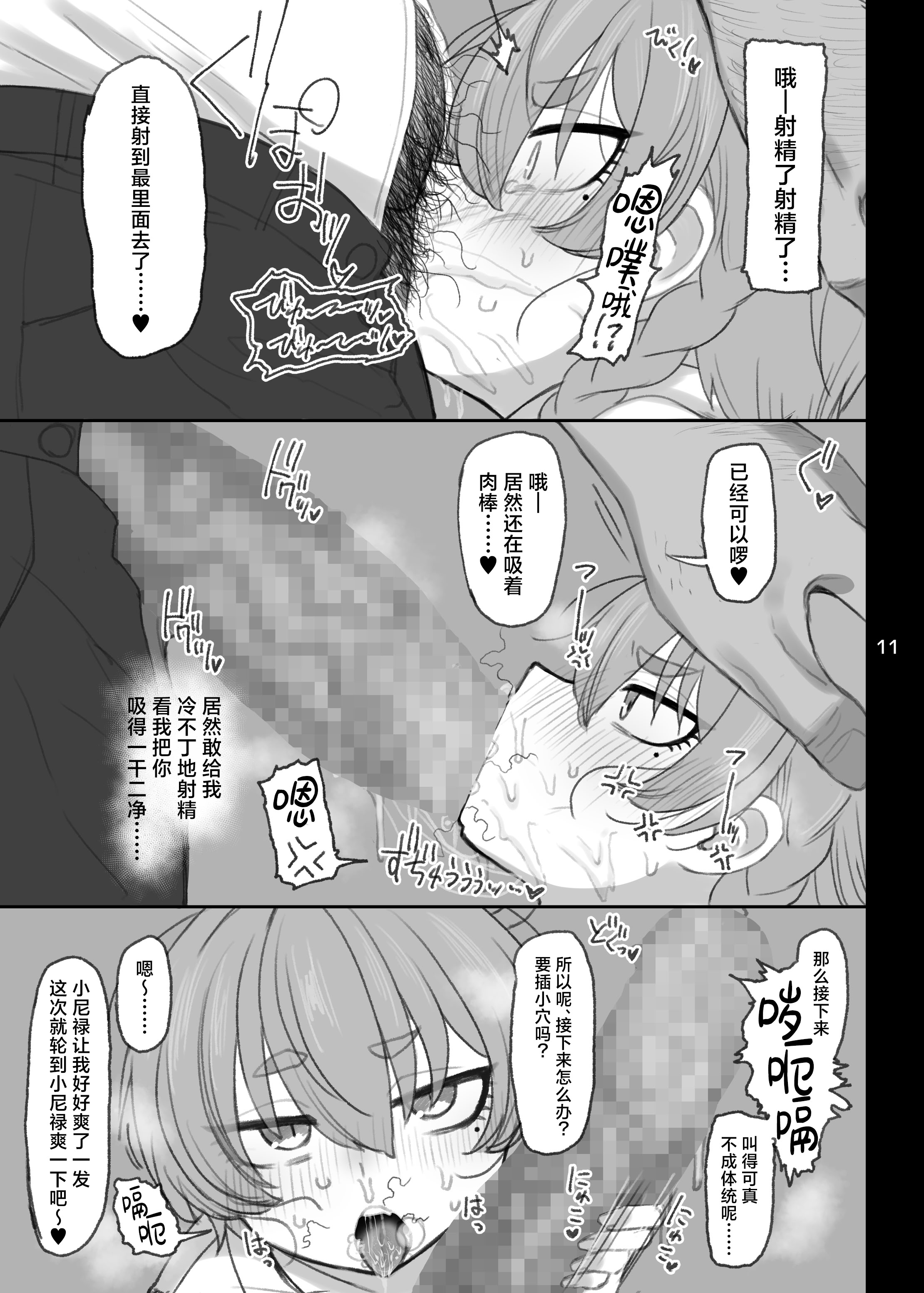 [日本漫画] [真壁吾郎、ただ一人 (真壁吾郎)] 美甘ネル 寝取らせ録 (ブルーアーカイブ)｜美甘尼禄主动求绿录  单本,萝莉,调教,单女,内射中出,丝袜#[26P]-10