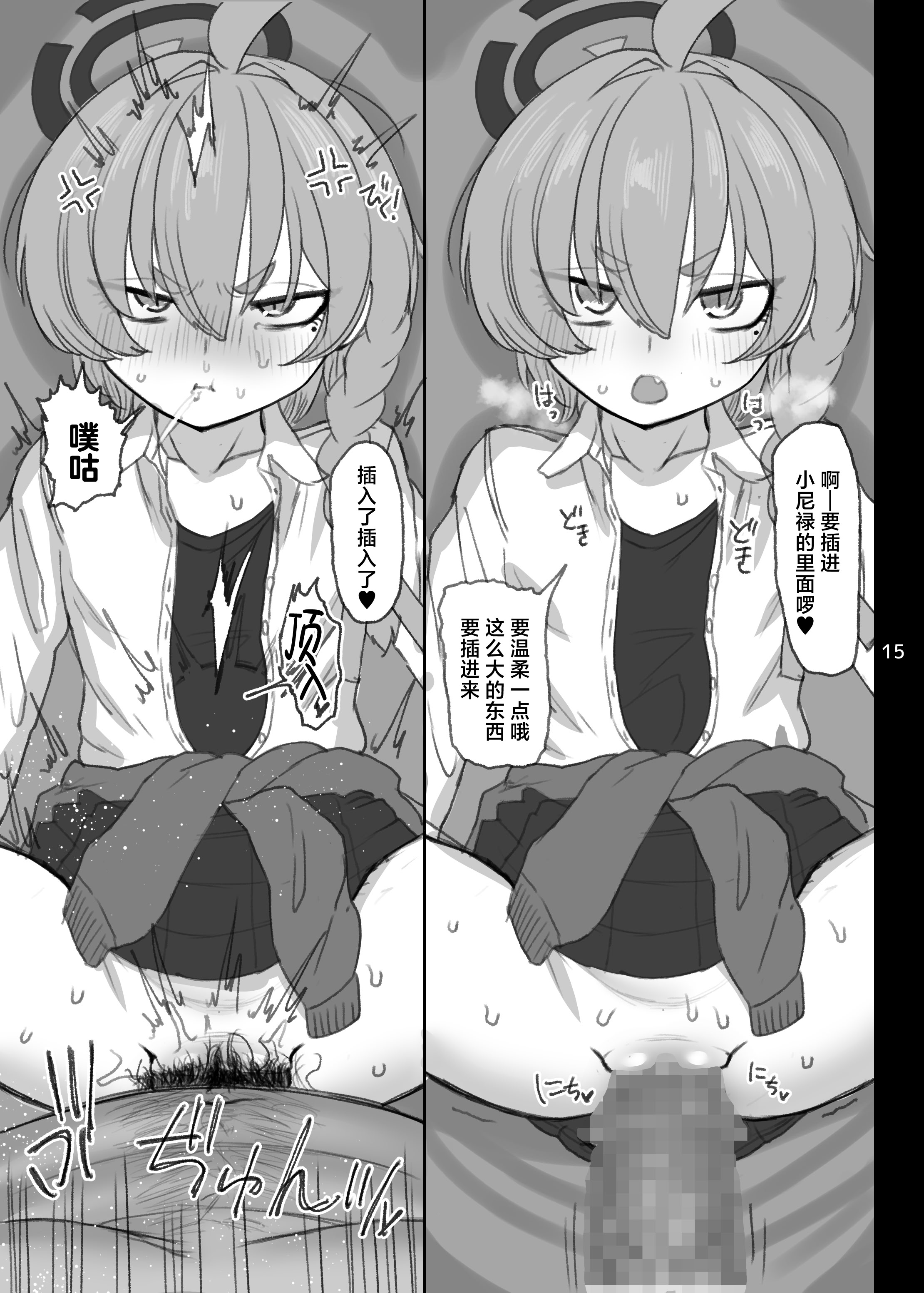 [日本漫画] [真壁吾郎、ただ一人 (真壁吾郎)] 美甘ネル 寝取らせ録 (ブルーアーカイブ)｜美甘尼禄主动求绿录  单本,萝莉,调教,单女,内射中出,丝袜#[26P]-14