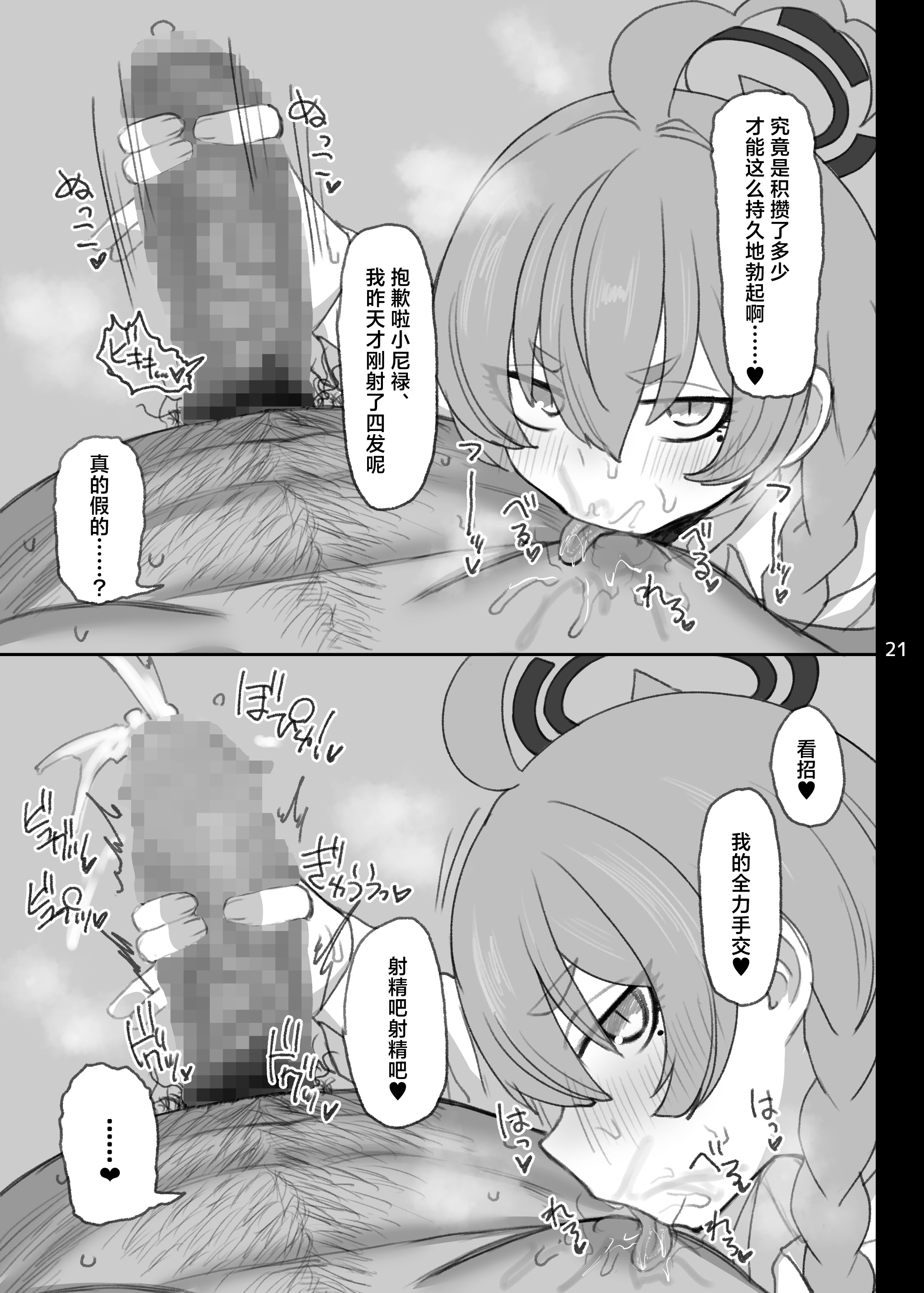 [日本漫画] [真壁吾郎、ただ一人 (真壁吾郎)] 美甘ネル 寝取らせ録 (ブルーアーカイブ)｜美甘尼禄主动求绿录  单本,萝莉,调教,单女,内射中出,丝袜#[26P]-20