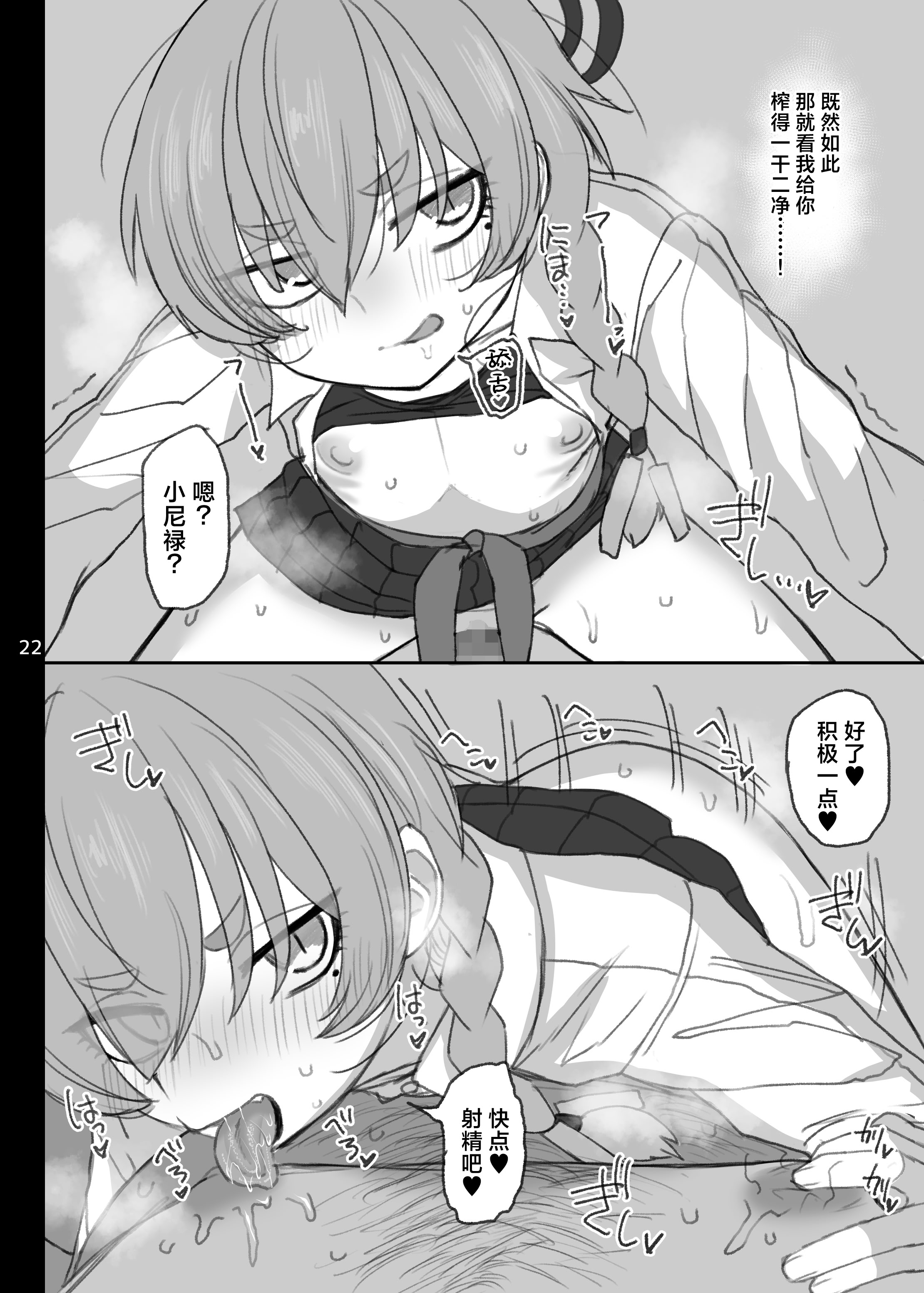 [日本漫画] [真壁吾郎、ただ一人 (真壁吾郎)] 美甘ネル 寝取らせ録 (ブルーアーカイブ)｜美甘尼禄主动求绿录  单本,萝莉,调教,单女,内射中出,丝袜#[26P]-21