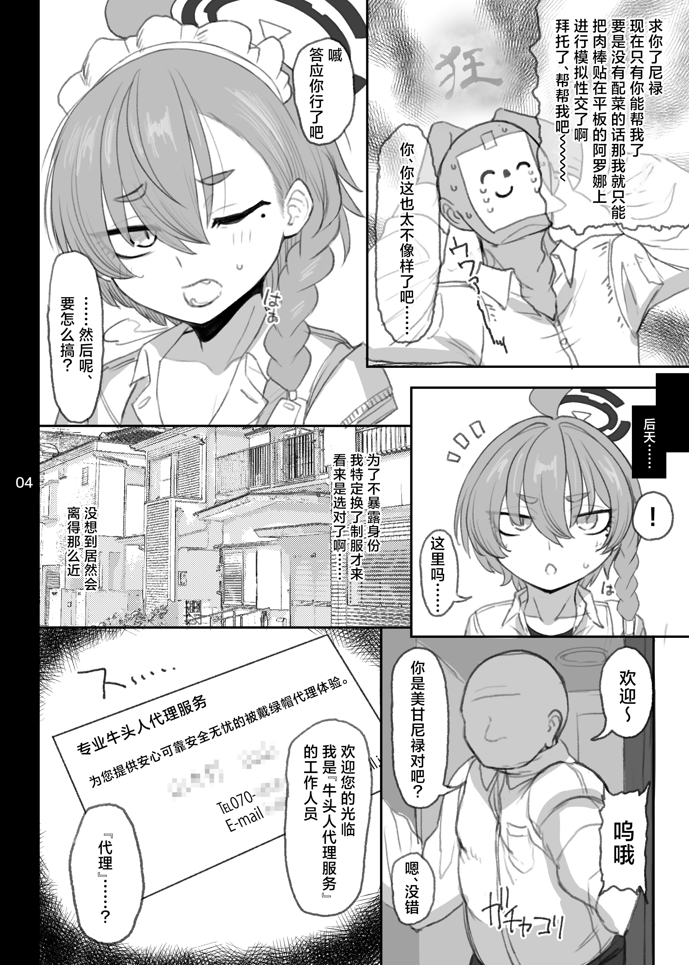 [日本漫画] [真壁吾郎、ただ一人 (真壁吾郎)] 美甘ネル 寝取らせ録 (ブルーアーカイブ)｜美甘尼禄主动求绿录  单本,萝莉,调教,单女,内射中出,丝袜#[26P]-3