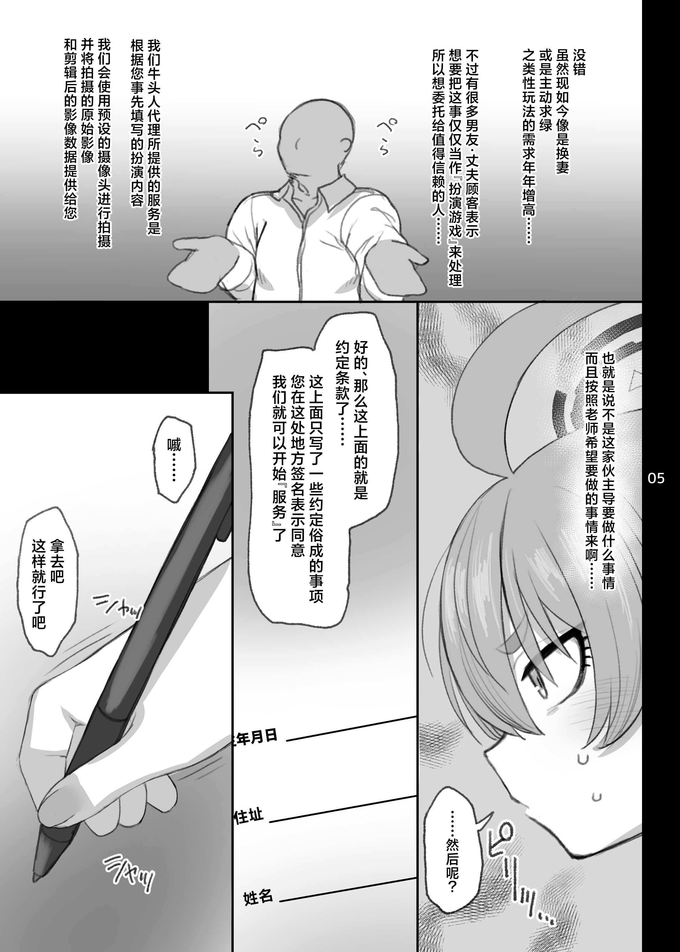 [日本漫画] [真壁吾郎、ただ一人 (真壁吾郎)] 美甘ネル 寝取らせ録 (ブルーアーカイブ)｜美甘尼禄主动求绿录  单本,萝莉,调教,单女,内射中出,丝袜#[26P]-4