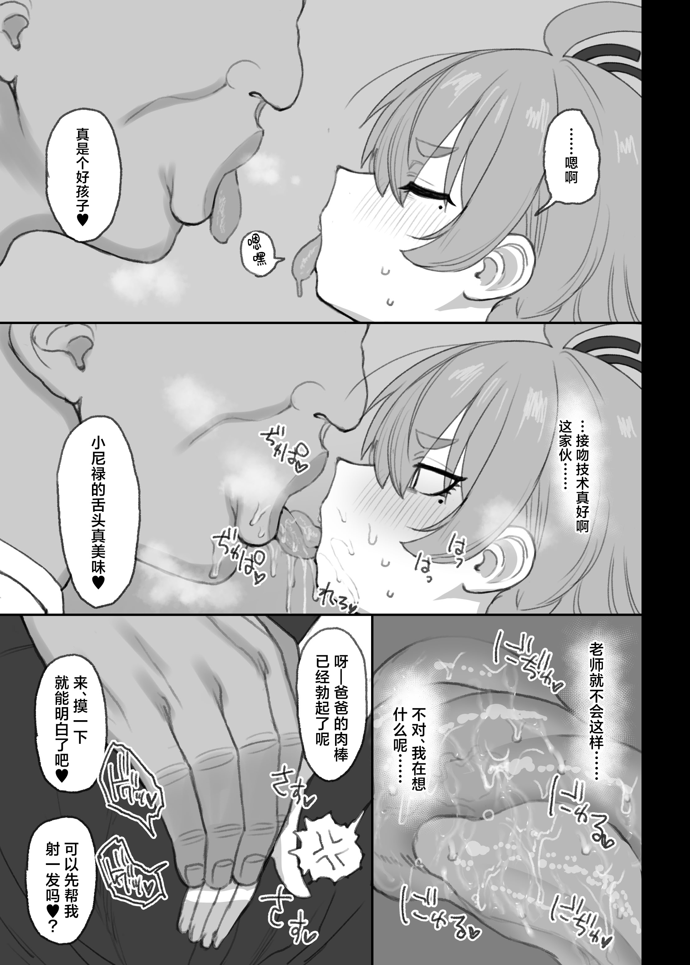 [日本漫画] [真壁吾郎、ただ一人 (真壁吾郎)] 美甘ネル 寝取らせ録 (ブルーアーカイブ)｜美甘尼禄主动求绿录  单本,萝莉,调教,单女,内射中出,丝袜#[26P]-6