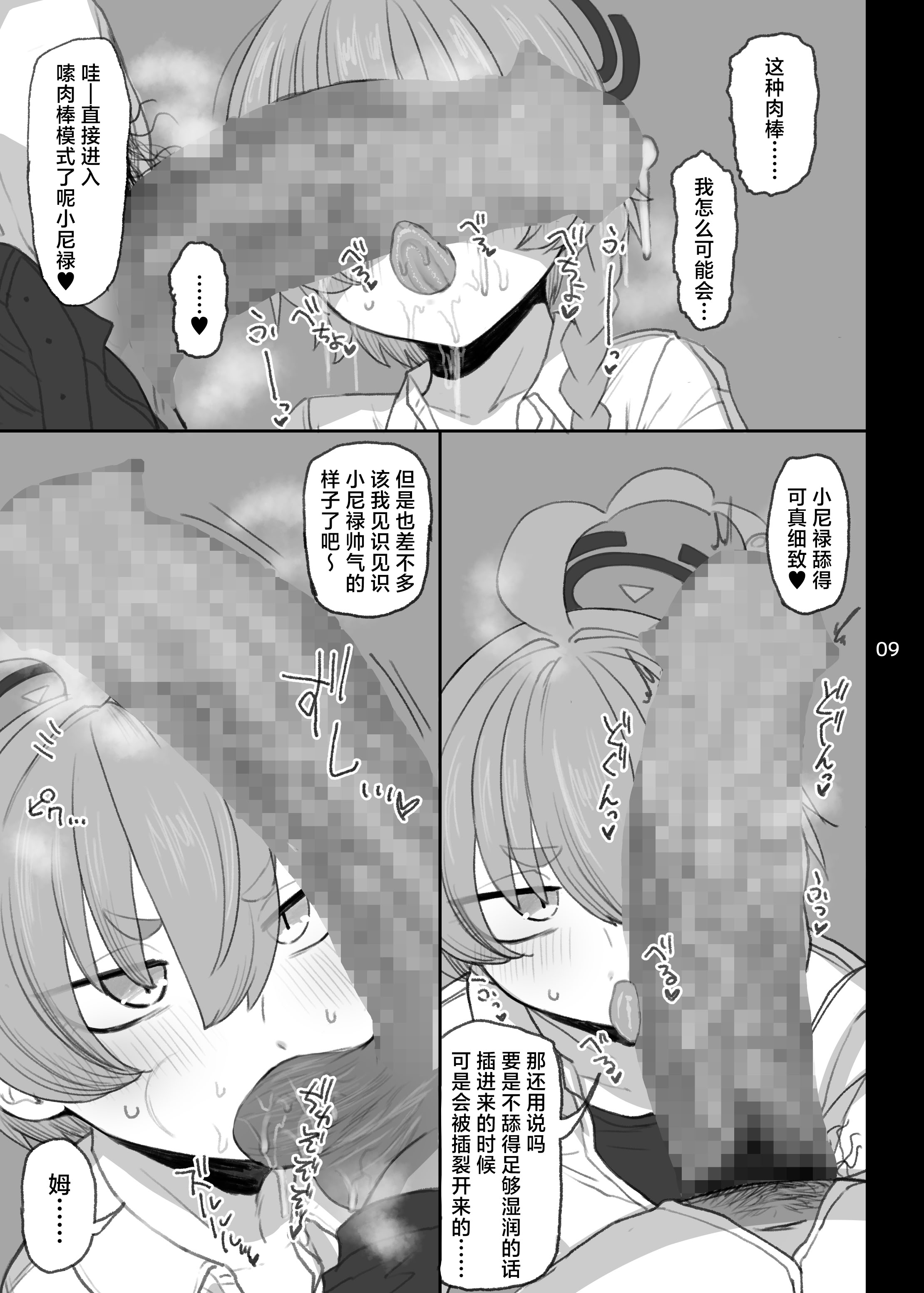 [日本漫画] [真壁吾郎、ただ一人 (真壁吾郎)] 美甘ネル 寝取らせ録 (ブルーアーカイブ)｜美甘尼禄主动求绿录  单本,萝莉,调教,单女,内射中出,丝袜#[26P]-8