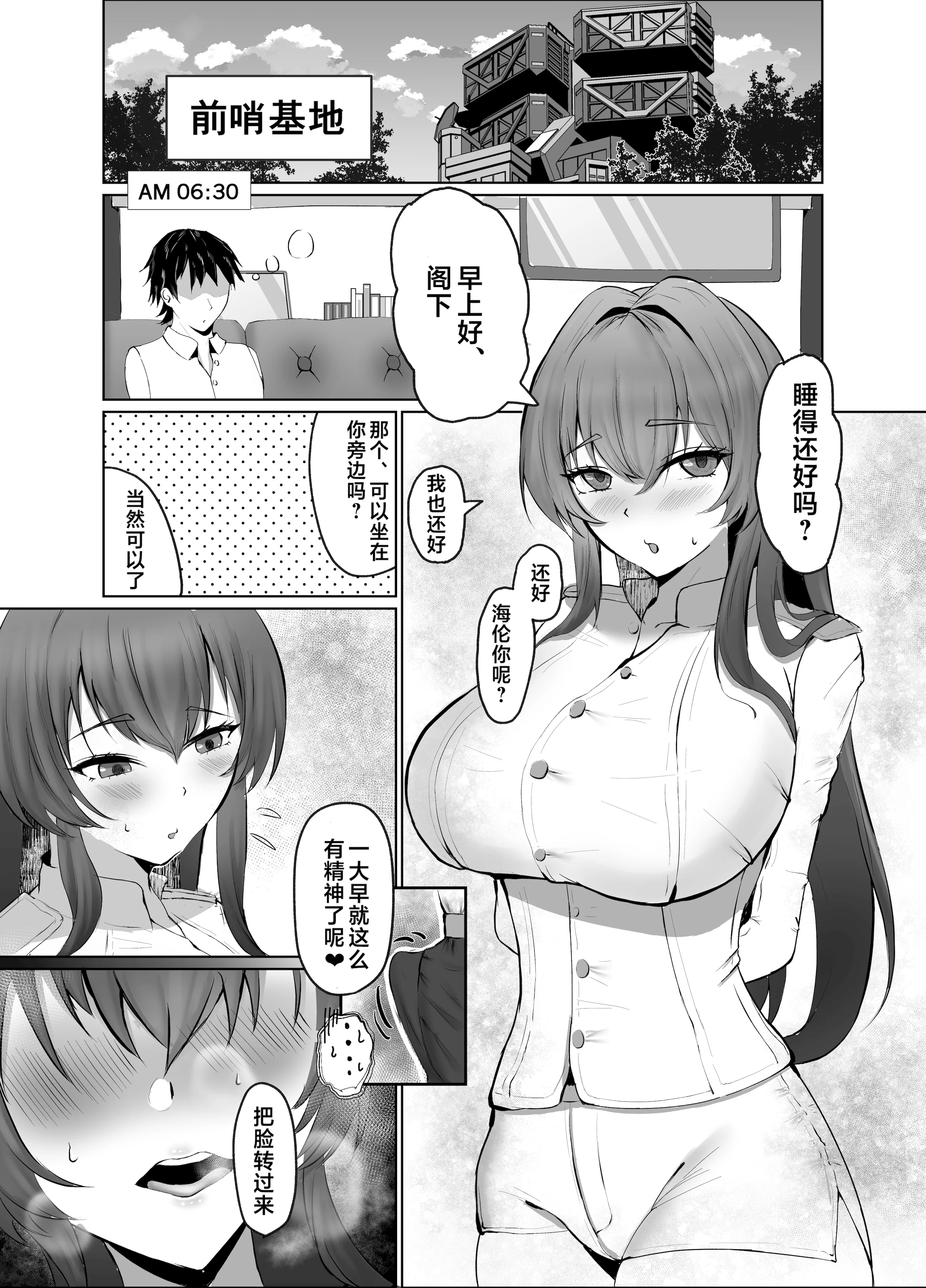 [日本漫画] [納豆コーラ (たたんぽ)] ヘルムと蜜月 (勝利の女神：NIKKE)｜与海伦共度蜜月 单本,巨乳大奶,单女,内衣,内射中出,乳交,丝袜#[23P]-2