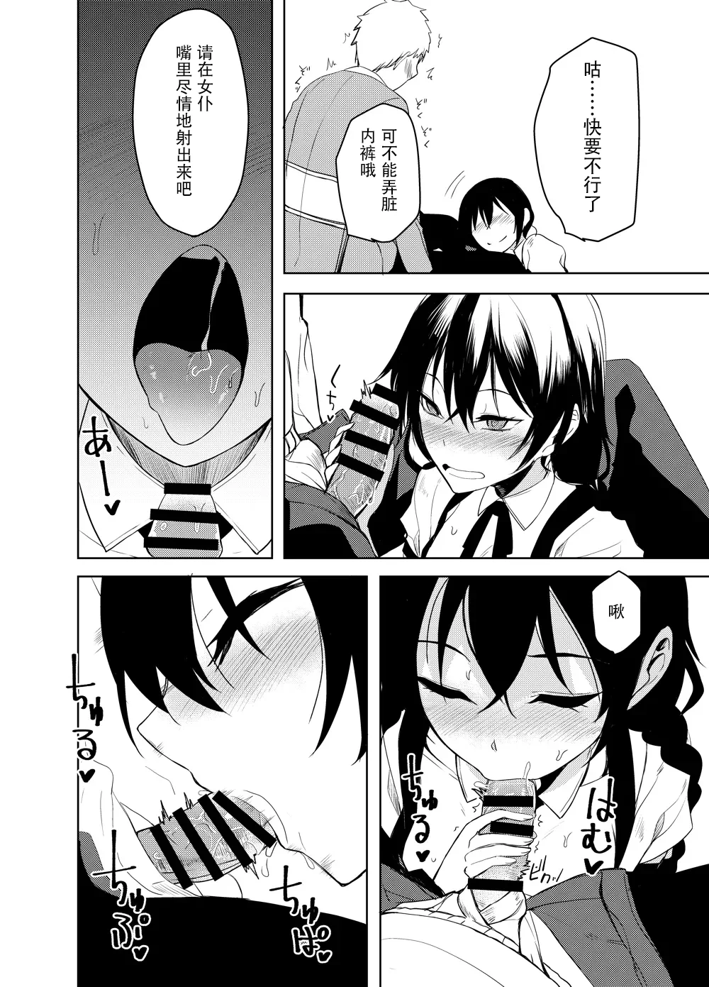 [日本漫画] [ろぢうら。 (らげ)] 後輩ちゃんにエロいことされる本6 [ 单本,女仆,单女,单男,内射中出,丝袜#[24P]-11