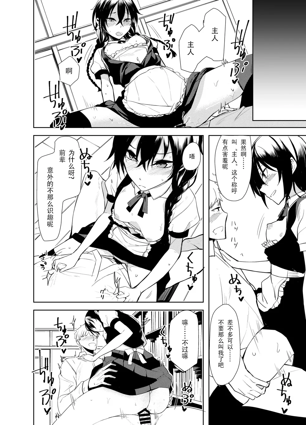 [日本漫画] [ろぢうら。 (らげ)] 後輩ちゃんにエロいことされる本6 [ 单本,女仆,单女,单男,内射中出,丝袜#[24P]-15