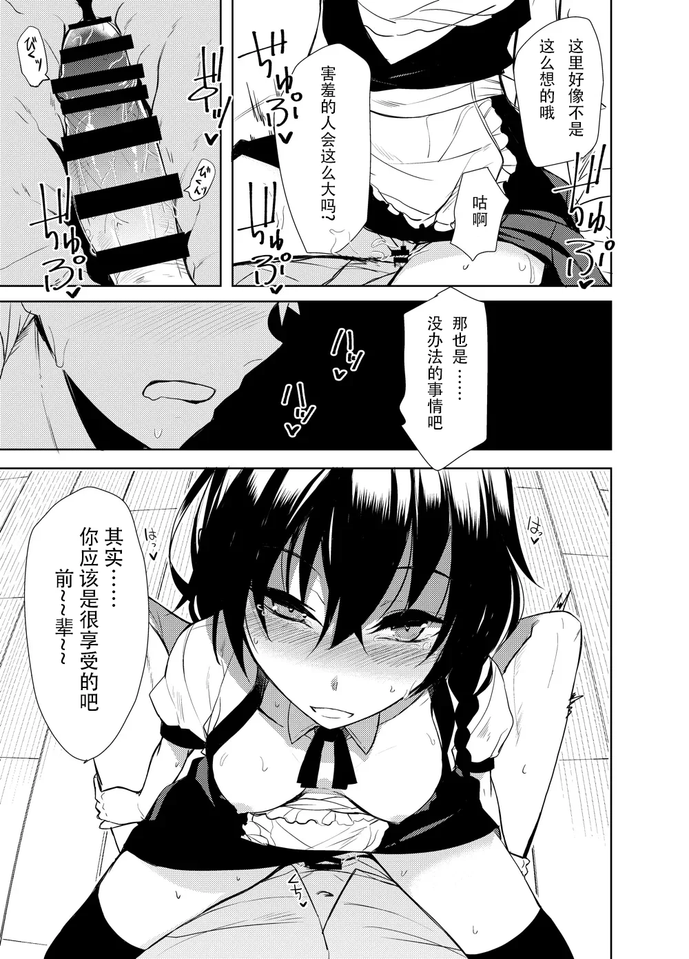 [日本漫画] [ろぢうら。 (らげ)] 後輩ちゃんにエロいことされる本6 [ 单本,女仆,单女,单男,内射中出,丝袜#[24P]-16