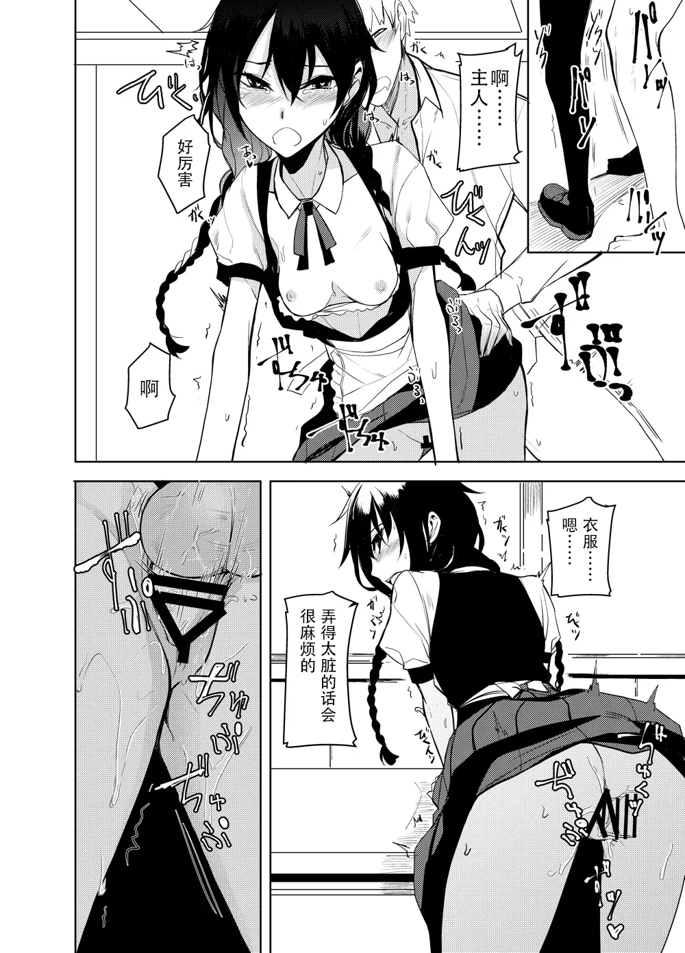 [日本漫画] [ろぢうら。 (らげ)] 後輩ちゃんにエロいことされる本6 [ 单本,女仆,单女,单男,内射中出,丝袜#[24P]-19