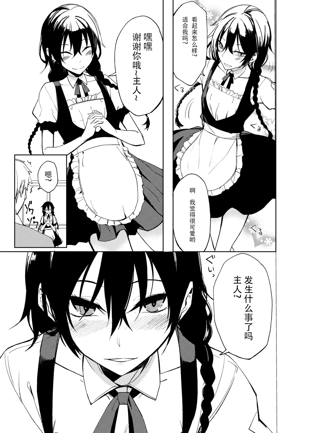 [日本漫画] [ろぢうら。 (らげ)] 後輩ちゃんにエロいことされる本6 [ 单本,女仆,单女,单男,内射中出,丝袜#[24P]-2