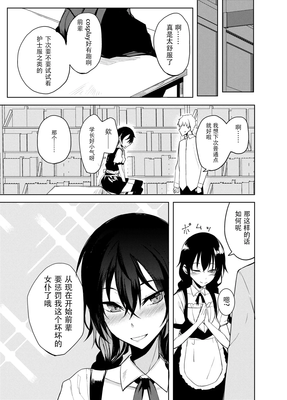 [日本漫画] [ろぢうら。 (らげ)] 後輩ちゃんにエロいことされる本6 [ 单本,女仆,单女,单男,内射中出,丝袜#[24P]-22