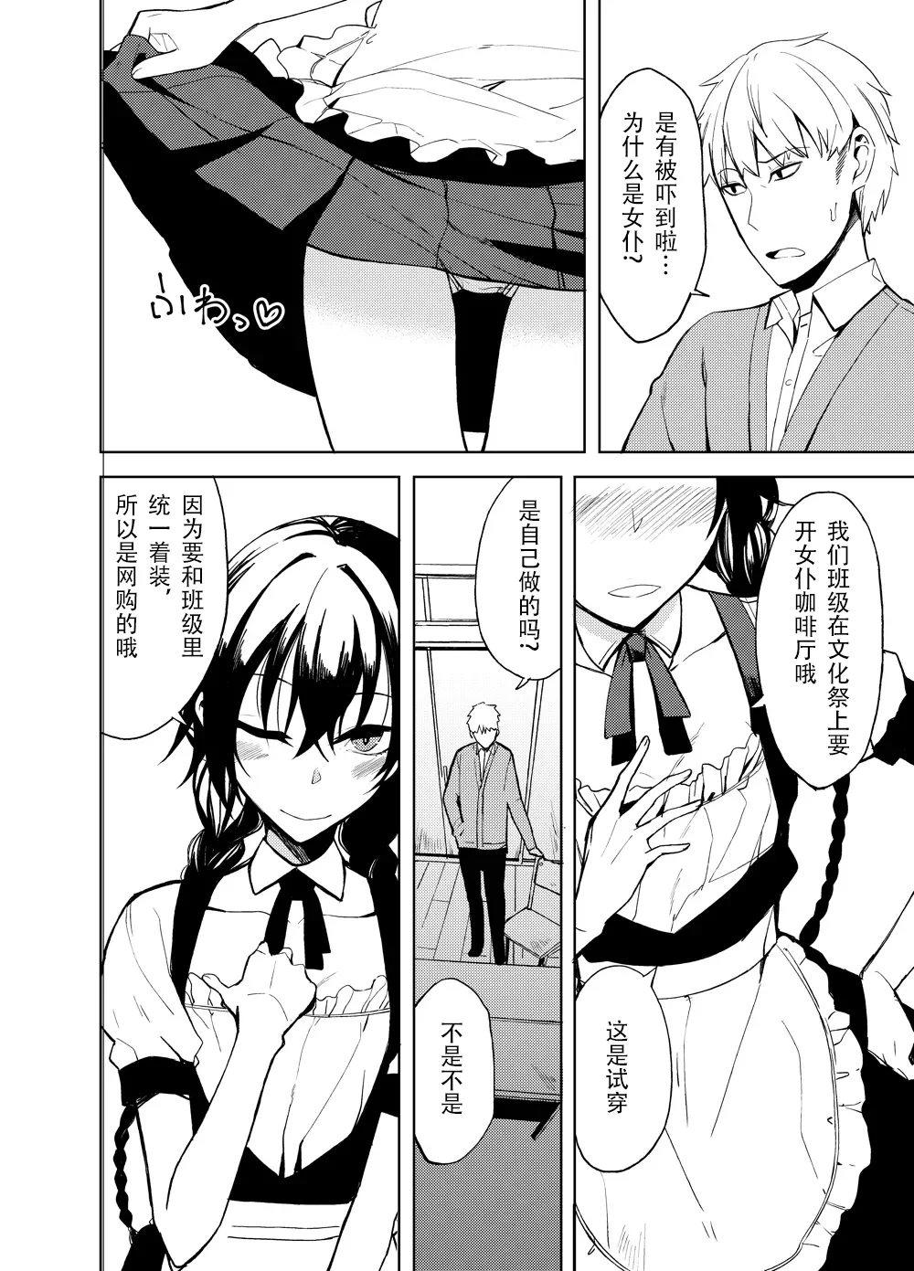 [日本漫画] [ろぢうら。 (らげ)] 後輩ちゃんにエロいことされる本6 [ 单本,女仆,单女,单男,内射中出,丝袜#[24P]-4