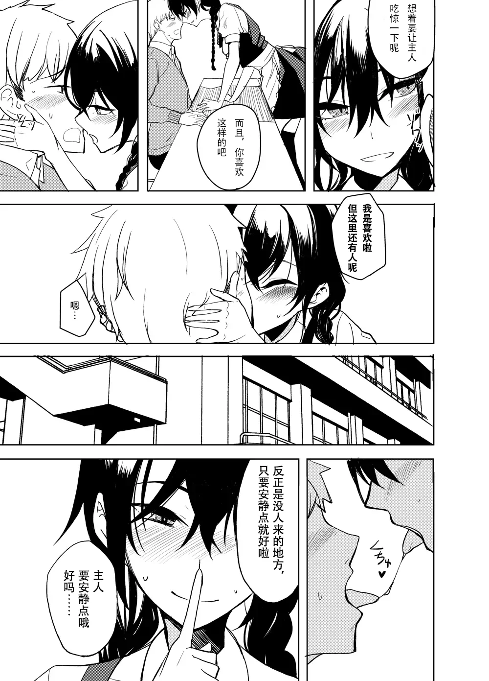 [日本漫画] [ろぢうら。 (らげ)] 後輩ちゃんにエロいことされる本6 [ 单本,女仆,单女,单男,内射中出,丝袜#[24P]-6