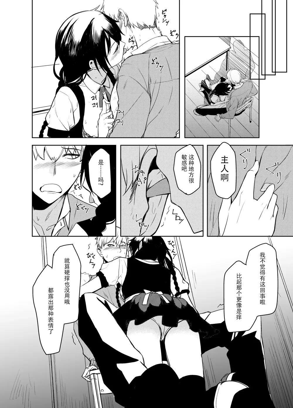 [日本漫画] [ろぢうら。 (らげ)] 後輩ちゃんにエロいことされる本6 [ 单本,女仆,单女,单男,内射中出,丝袜#[24P]-7
