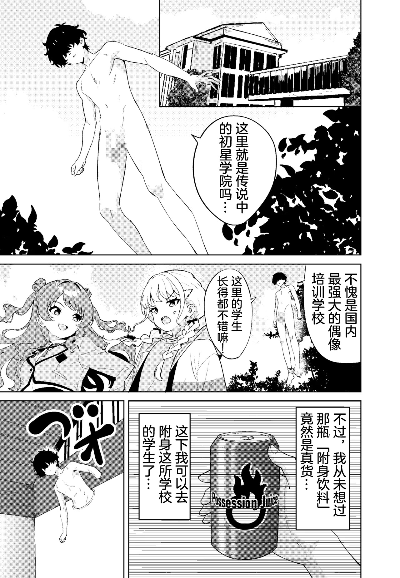 [日本漫画] [TSF CAFE (TY)] IDOL：IN (Gakuen IDOLM@STER) [ 单本,高潮潮吹,巨乳大奶,单女,内衣,内射中出#[24P]-3