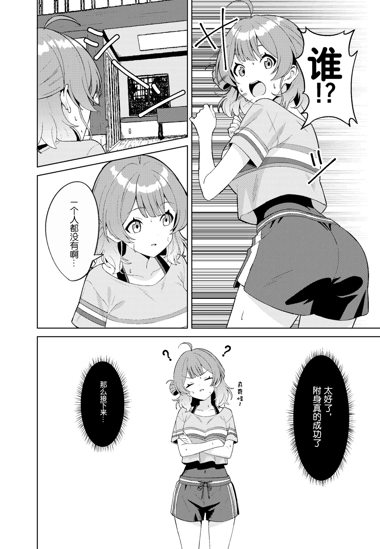 [日本漫画] [TSF CAFE (TY)] IDOL：IN (Gakuen IDOLM@STER) [ 单本,高潮潮吹,巨乳大奶,单女,内衣,内射中出#[24P]-6