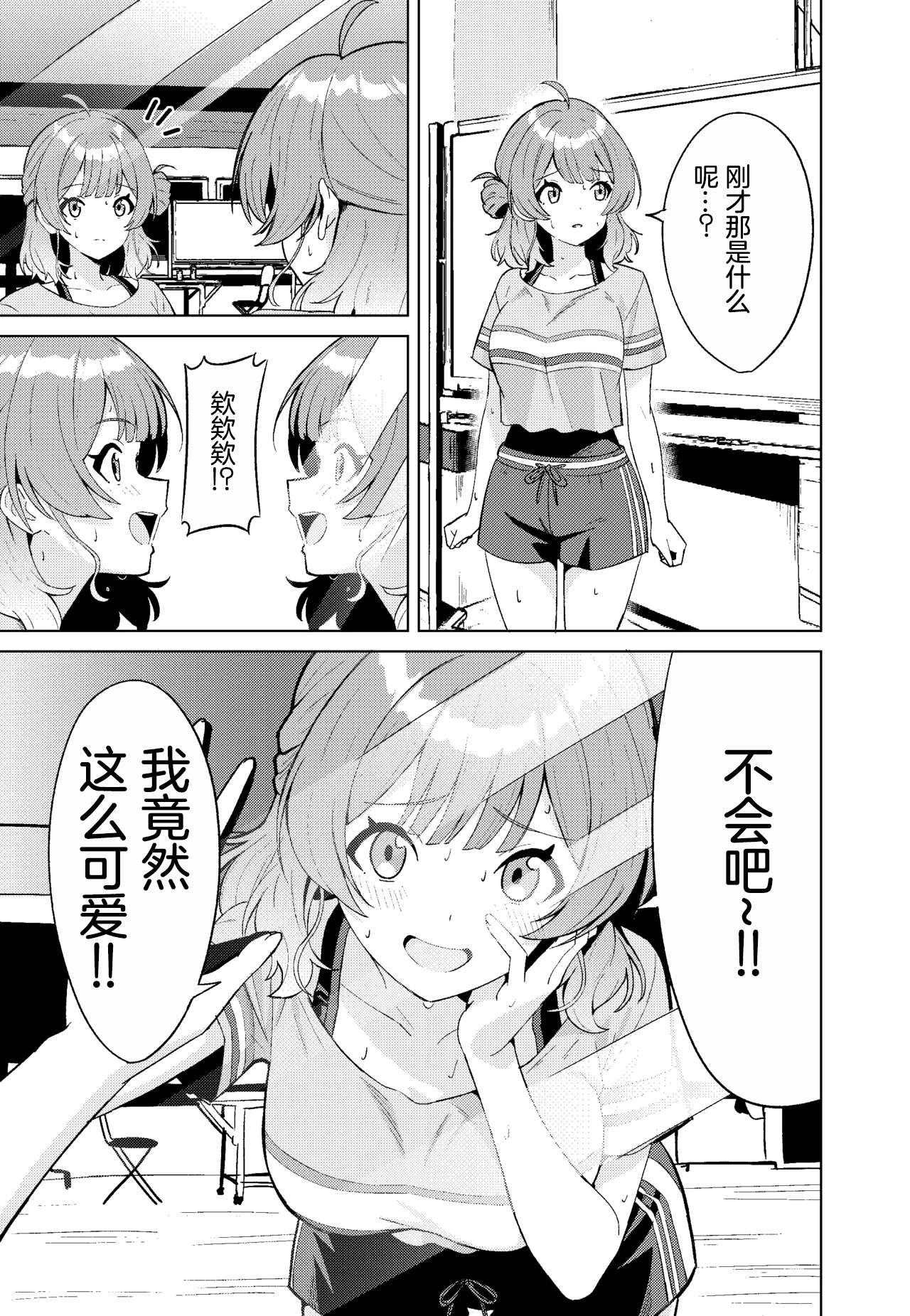[日本漫画] [TSF CAFE (TY)] IDOL：IN (Gakuen IDOLM@STER) [ 单本,高潮潮吹,巨乳大奶,单女,内衣,内射中出#[24P]-7