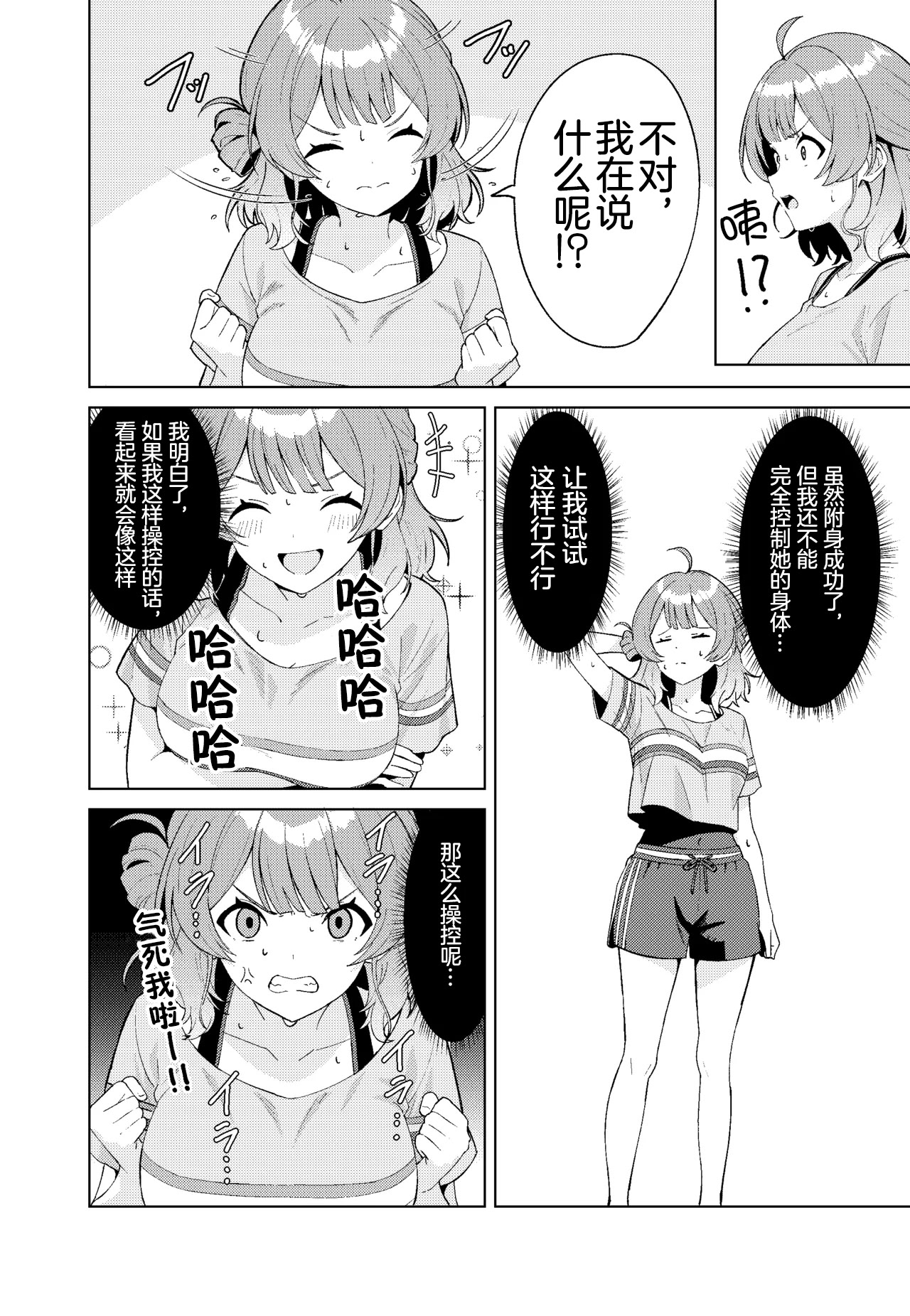 [日本漫画] [TSF CAFE (TY)] IDOL：IN (Gakuen IDOLM@STER) [ 单本,高潮潮吹,巨乳大奶,单女,内衣,内射中出#[24P]-8