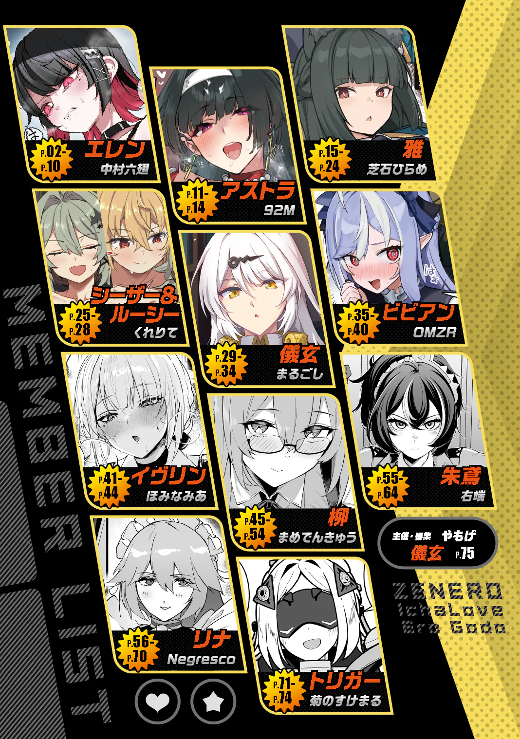 [日本漫画] [角砂糖 (よろず)] ゼンゼロイチャラブエロ合同「ゼンエロ」Vol.2 (ゼンレスゾーンゼロ)  单本,高潮潮吹,调教,巨乳大奶,单女,女学生制服,内射中出,丝袜#[81P]-2