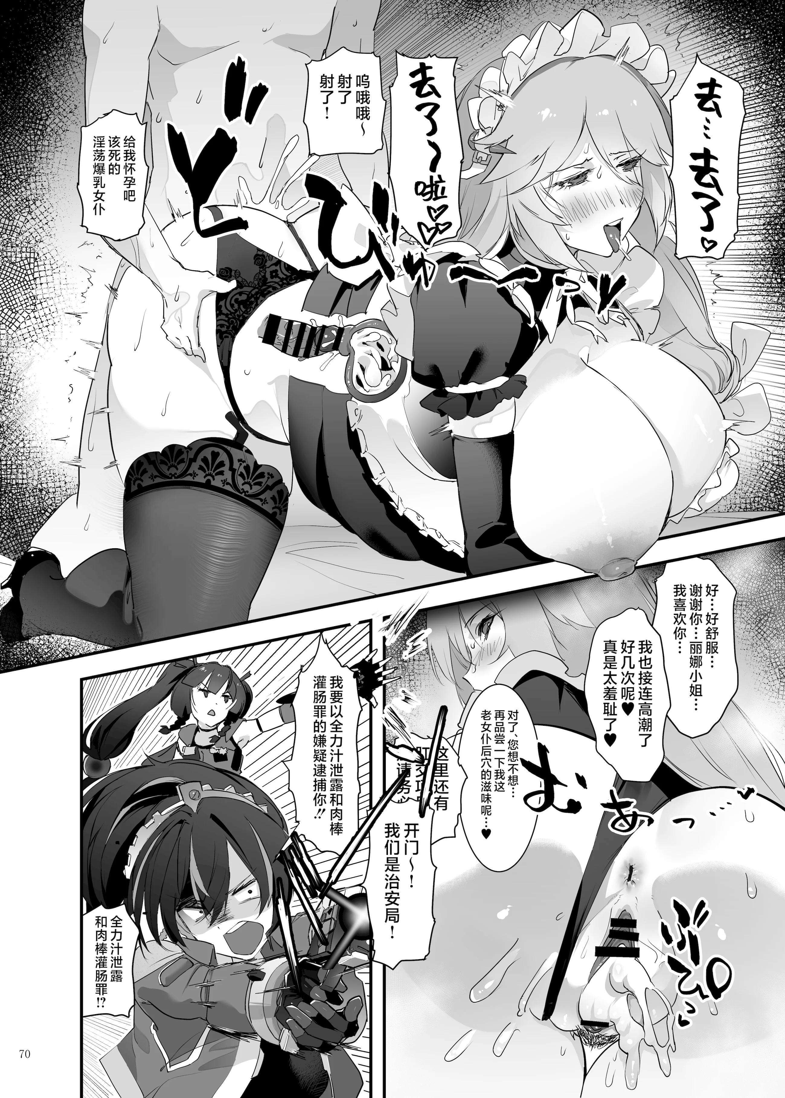 [日本漫画] [角砂糖 (よろず)] ゼンゼロイチャラブエロ合同「ゼンエロ」Vol.2 (ゼンレスゾーンゼロ)  单本,高潮潮吹,调教,巨乳大奶,单女,女学生制服,内射中出,丝袜#[81P]-72