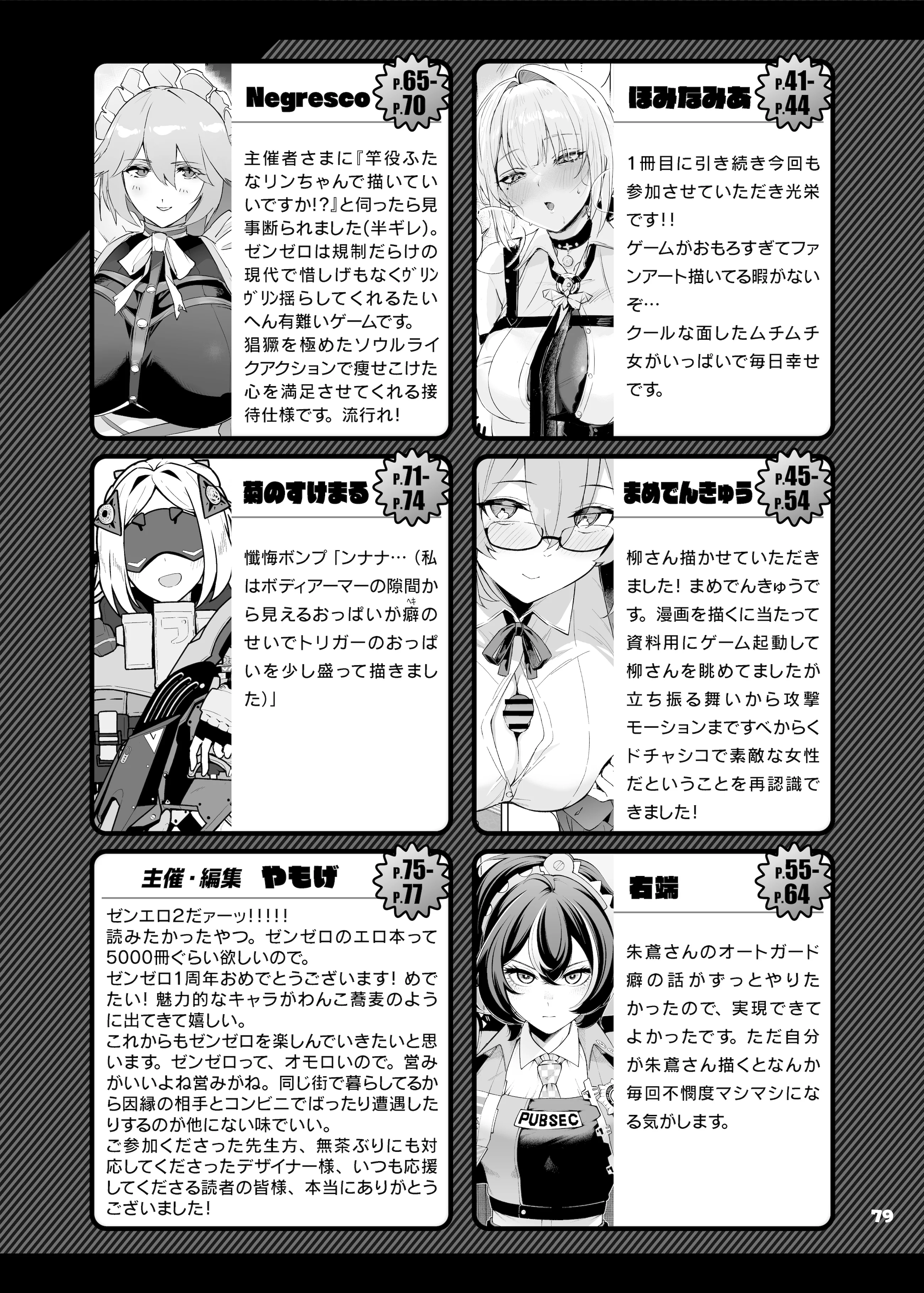 [日本漫画] [角砂糖 (よろず)] ゼンゼロイチャラブエロ合同「ゼンエロ」Vol.2 (ゼンレスゾーンゼロ)  单本,高潮潮吹,调教,巨乳大奶,单女,女学生制服,内射中出,丝袜#[81P]-81